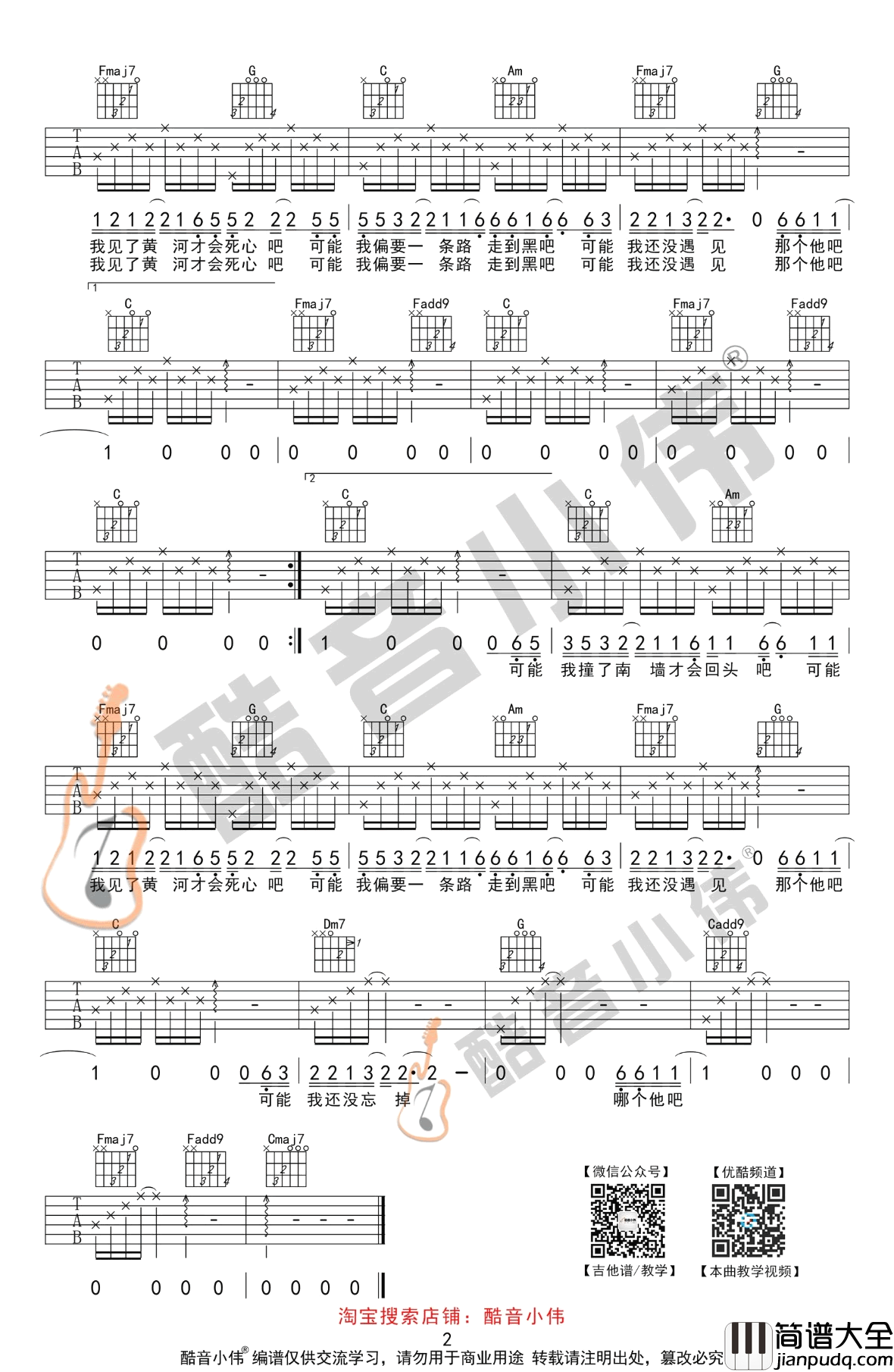可能否吉他谱_C调简单版+E调中级版_吉他教学视频