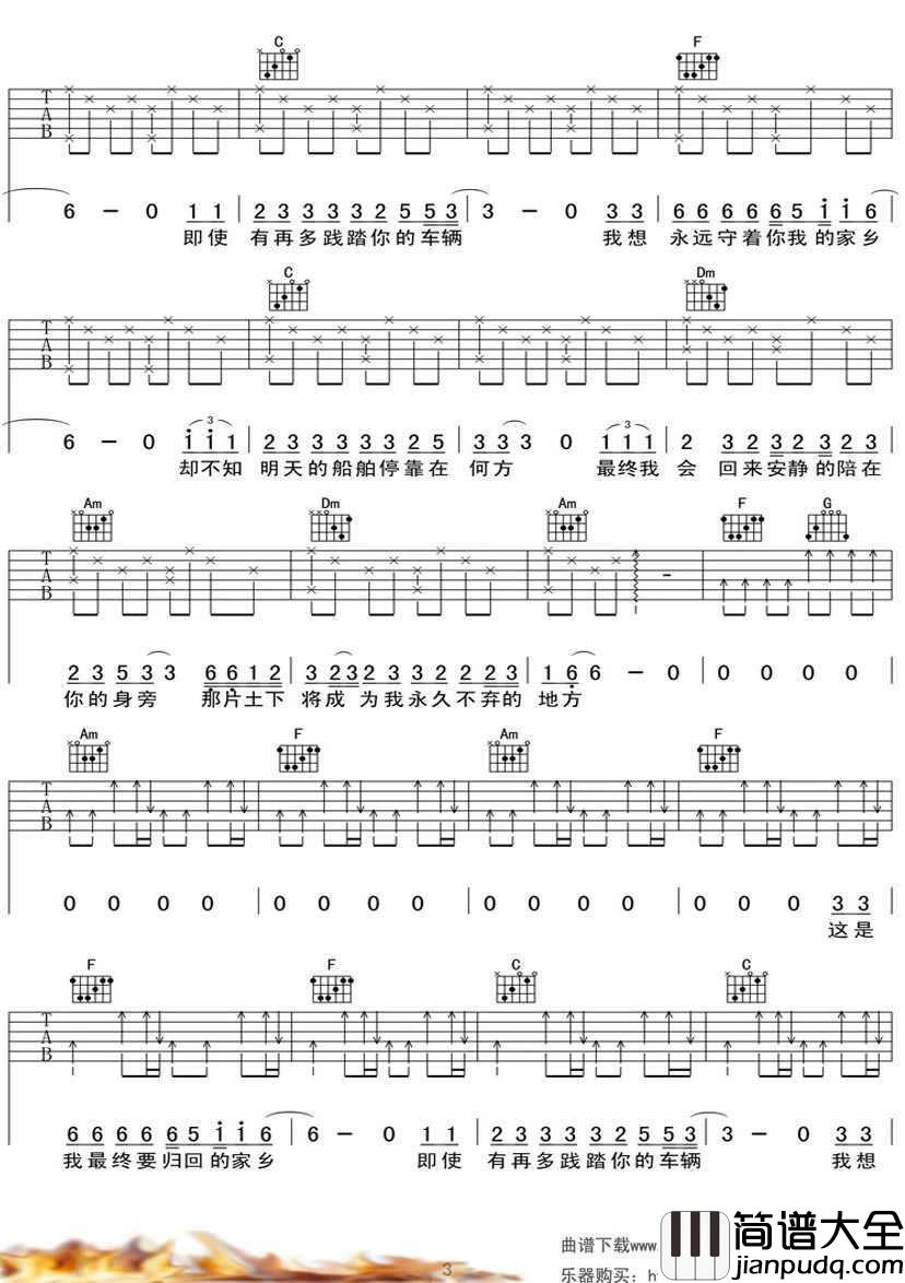 家乡吉他谱_C调指法_赵雷_家乡__图片谱完整版