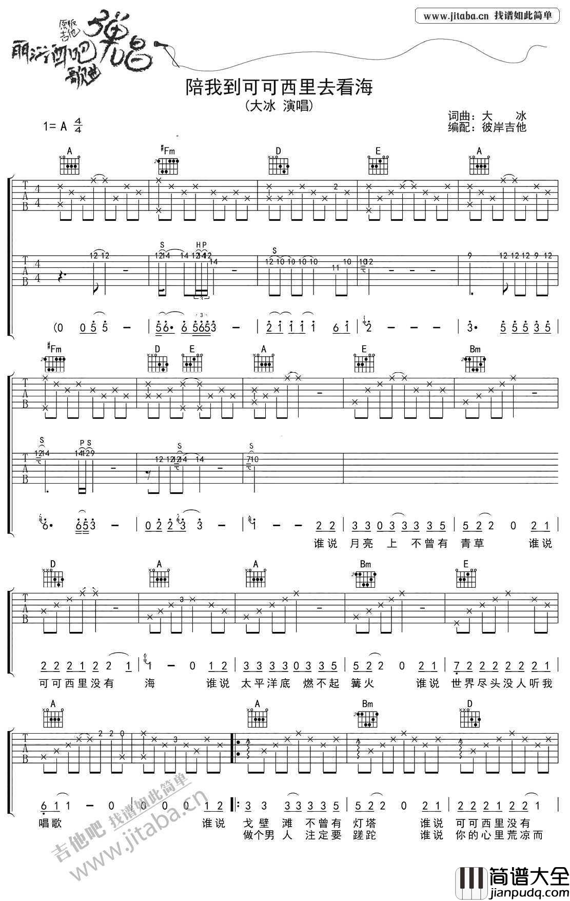 陪我到可可西里去看海吉他谱_大冰_民谣弹唱六线谱