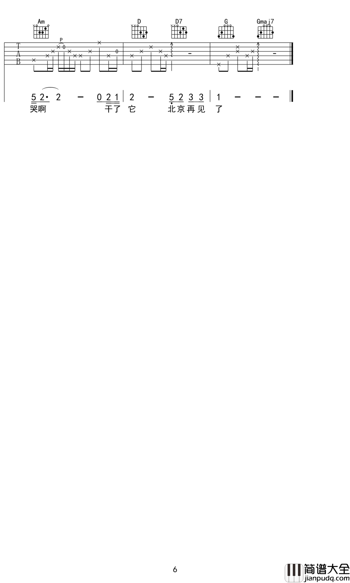 北京再见吉他谱_小海_北京依旧是北京，我们也依旧是那个芸芸众生里的平凡人