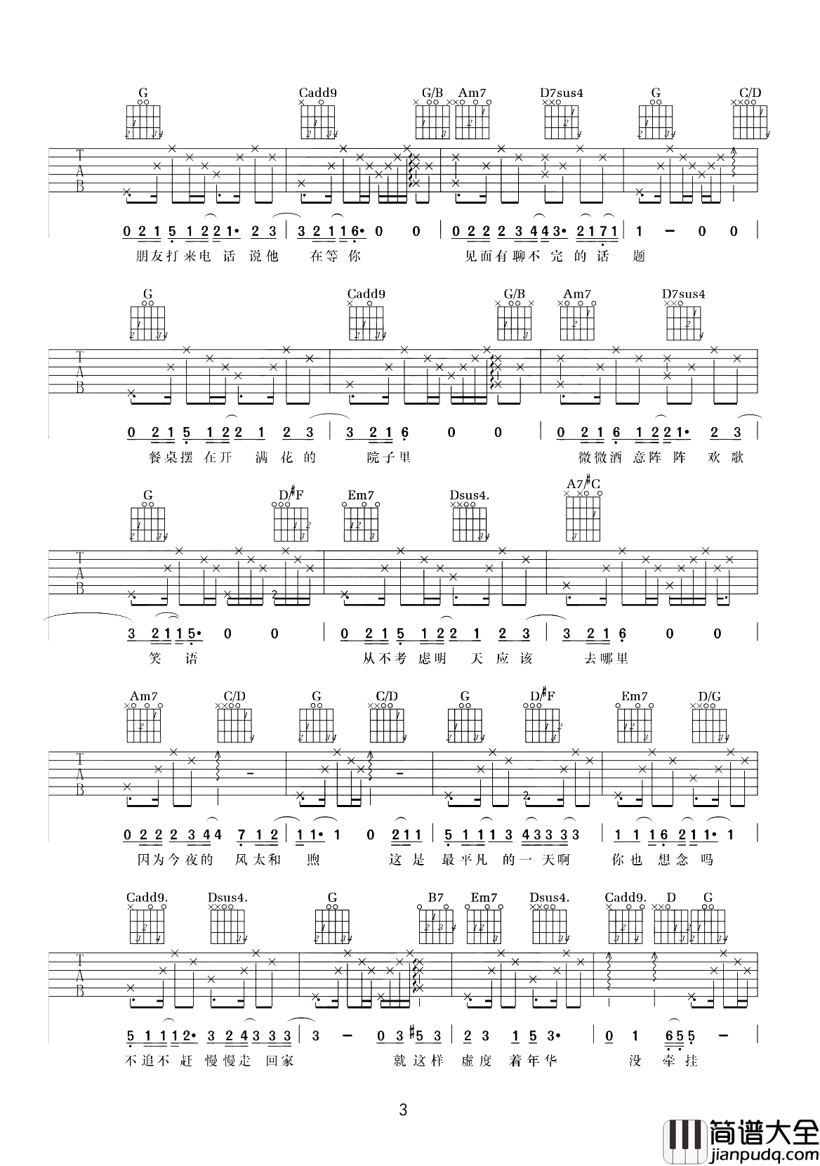 平凡的一天吉他谱_毛不易_每一天都是平凡的一天.