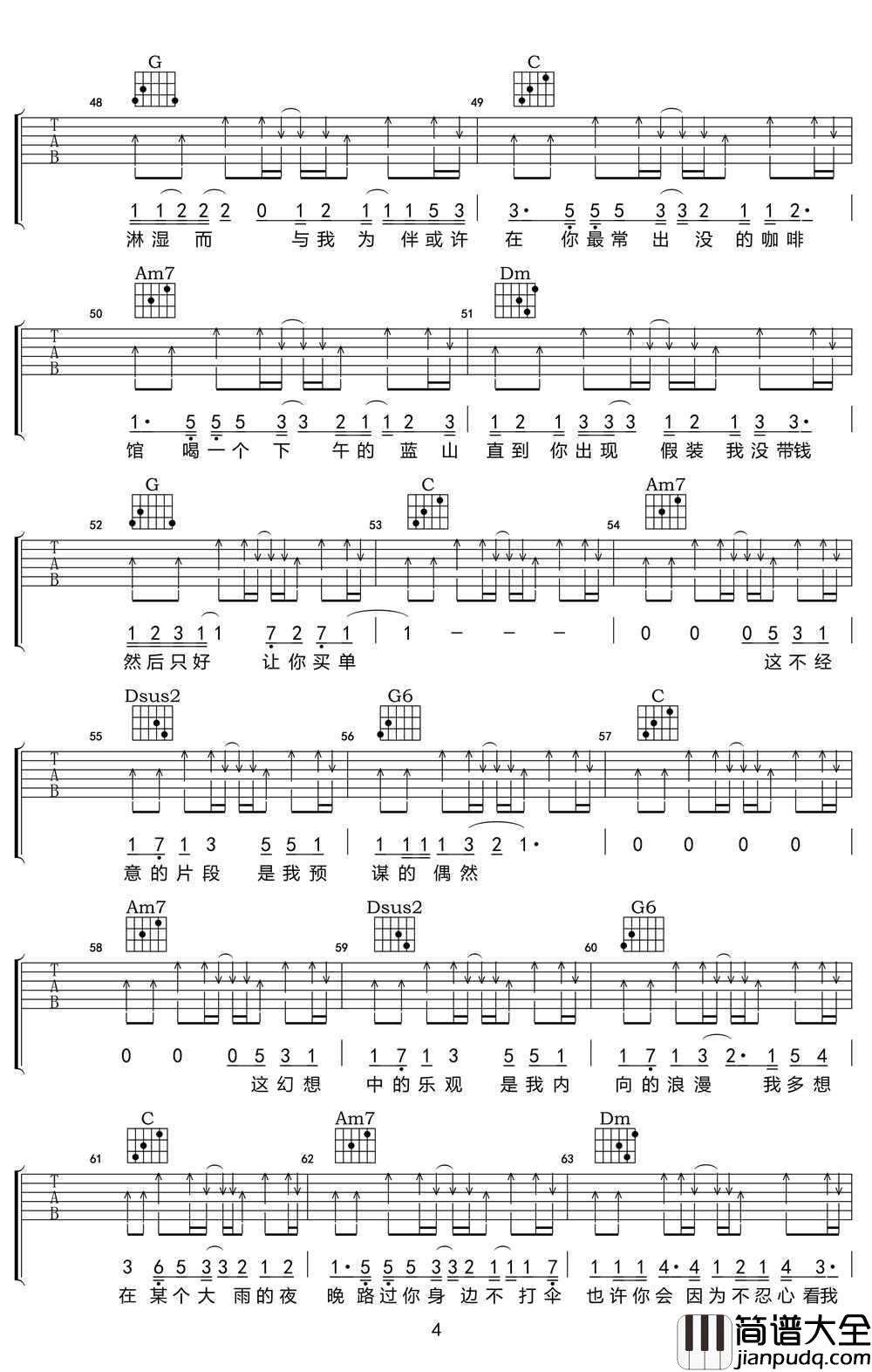 预谋邂逅吉他谱_C调_六线谱_阿肆