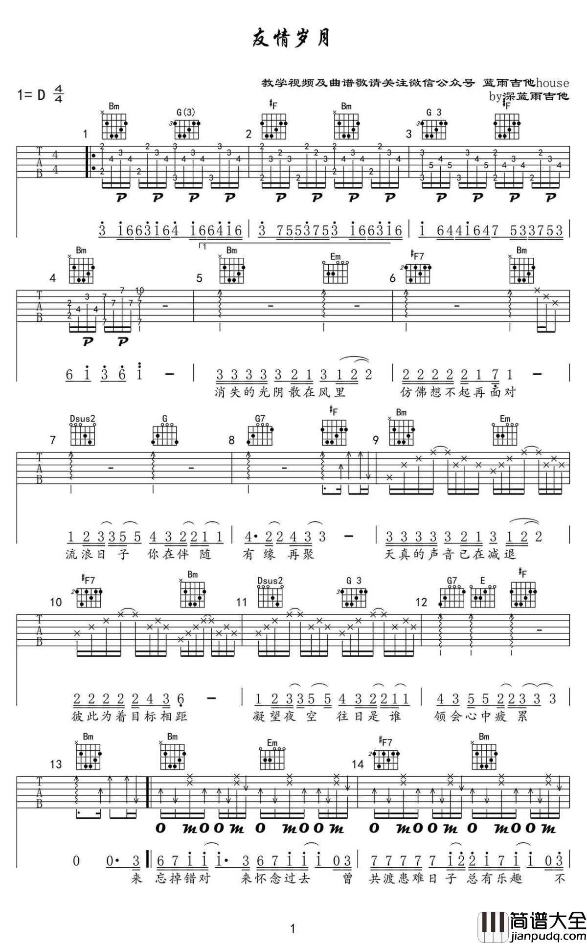 友情岁月吉他谱_D调高清版_郑伊健