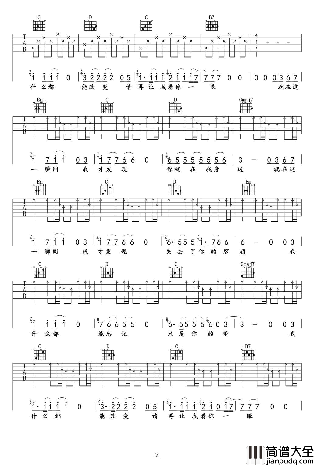 一瞬间吉他谱_马融/丽江小倩_C调简单版_弹唱谱