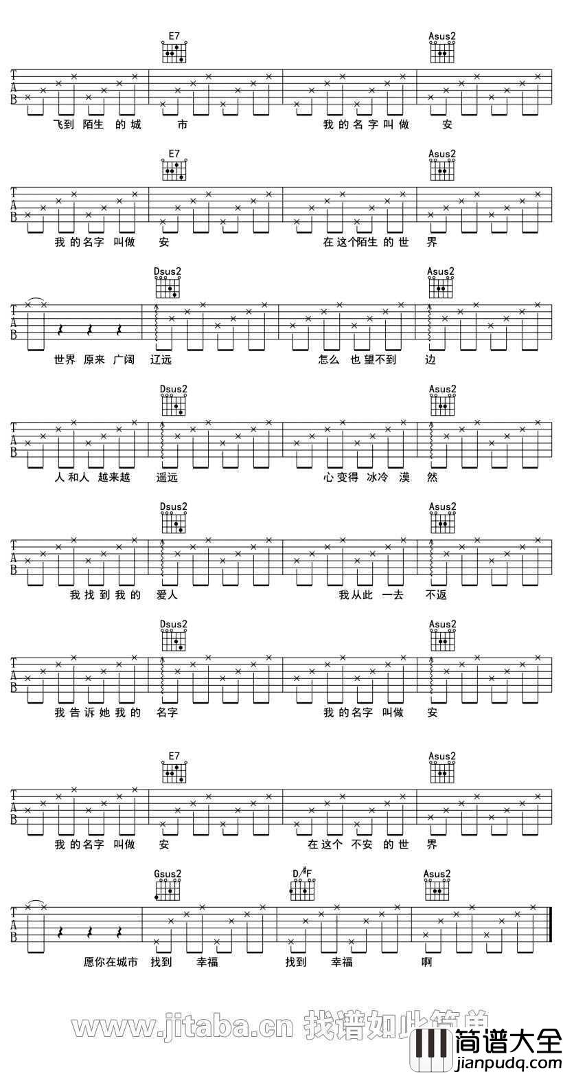 我的名字叫做安吉他谱_安来宁_吉他弹唱