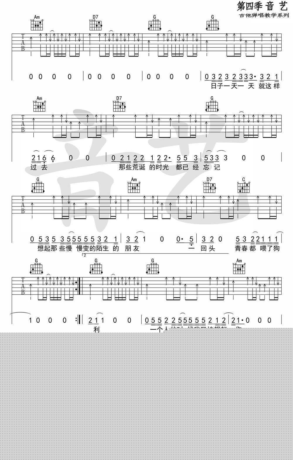 狗日的青春吉他谱_贰佰_G调弹唱谱高清版