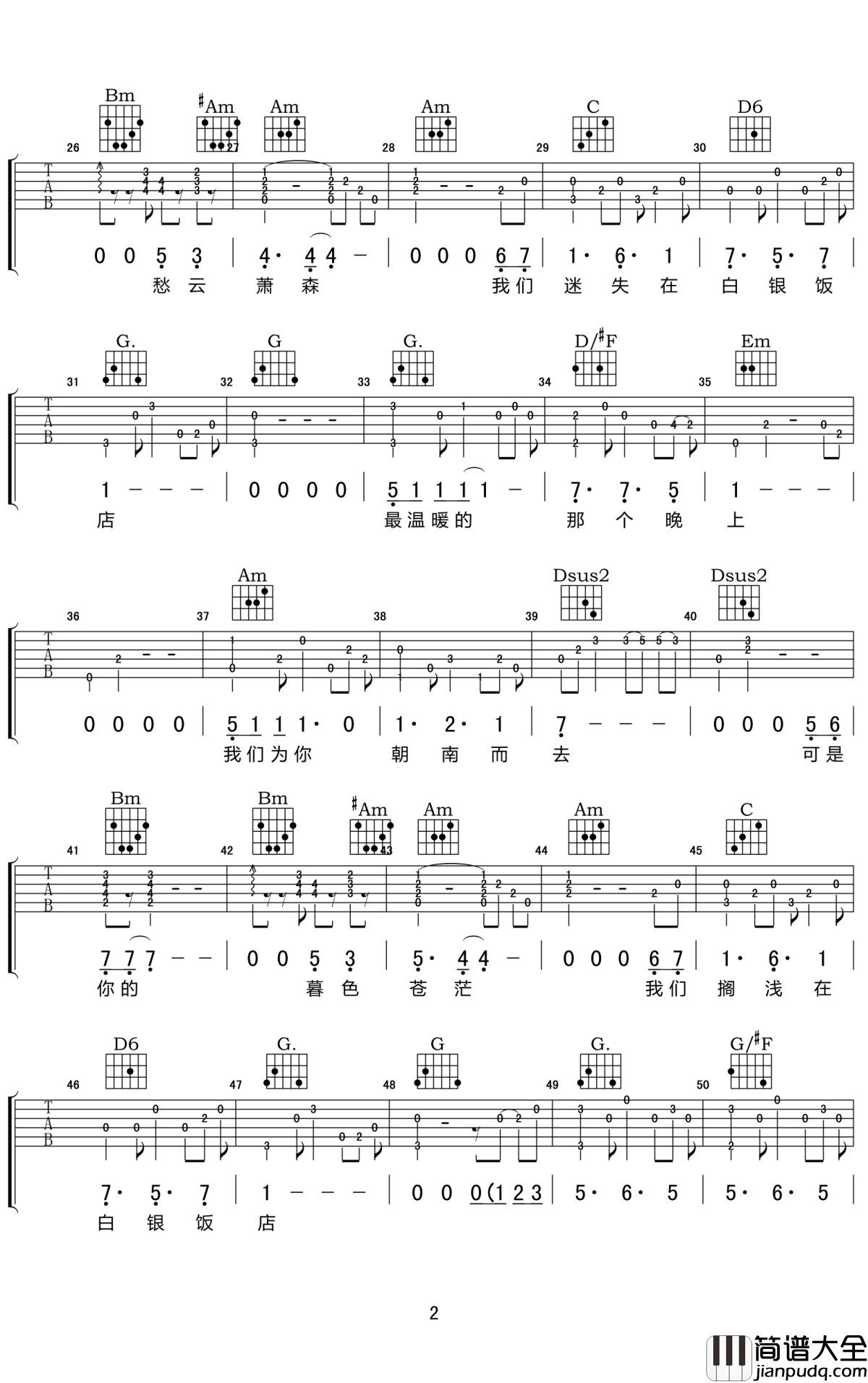 白银饭店吉他谱_张玮玮_图片谱完整版