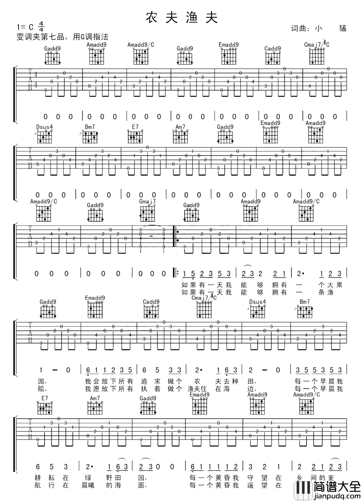 农夫渔夫吉他谱_大乔小乔_避开世界杂乱纷扰,享受田园乐趣