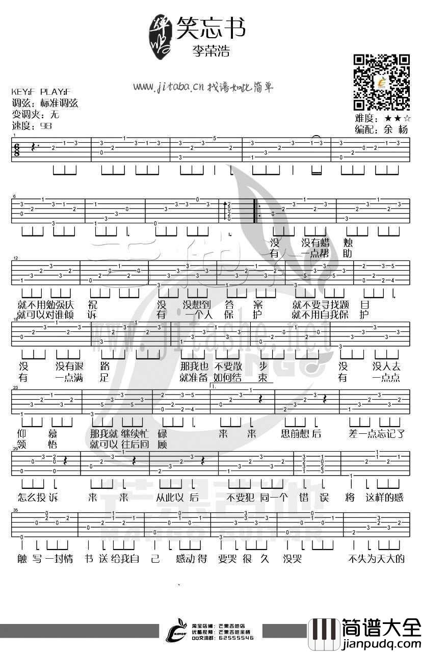 笑忘书吉他谱_F调_李荣浩_笑忘书_弹唱教学示范