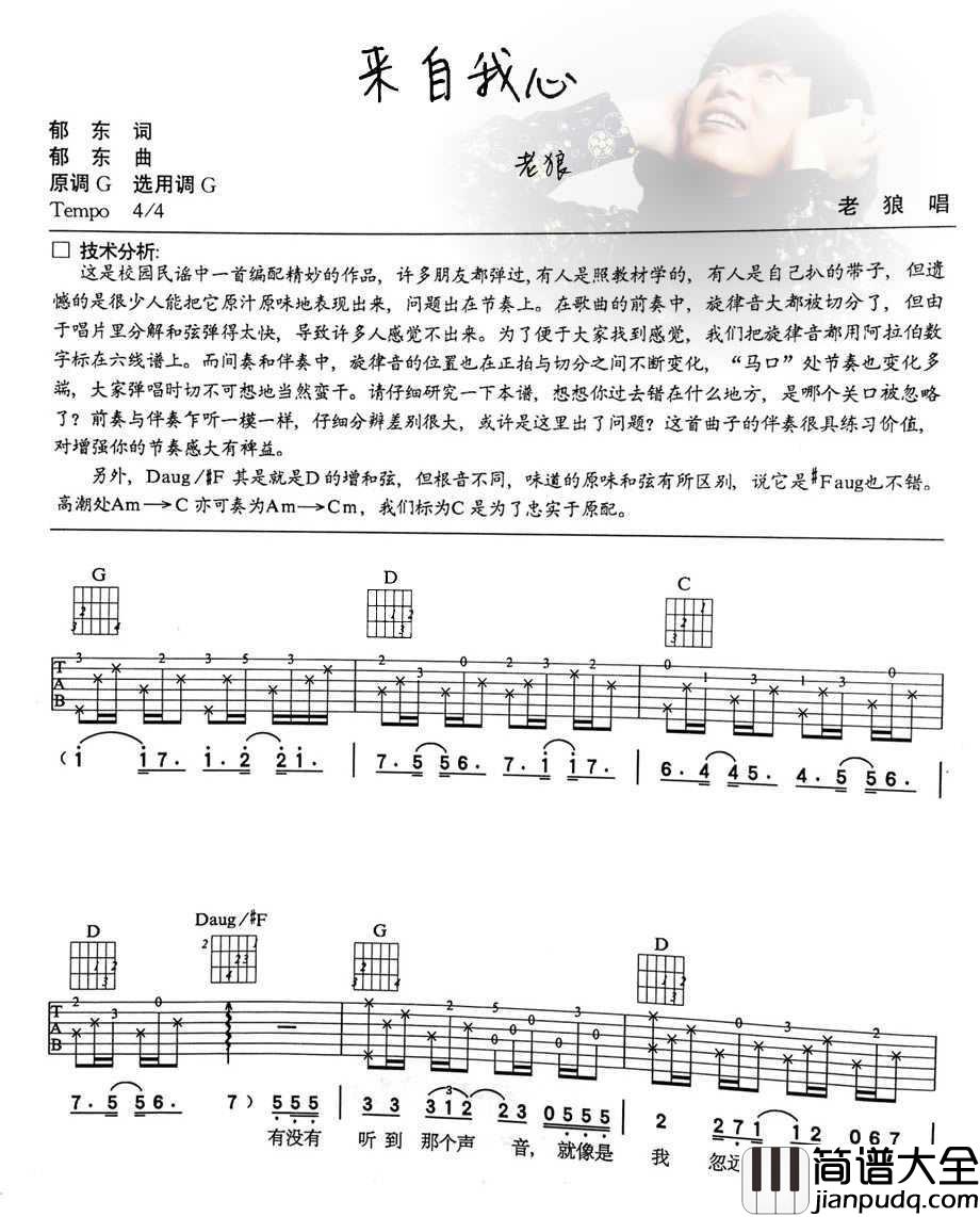 来自我心吉他谱_老狼_弹唱六线谱(完美版)