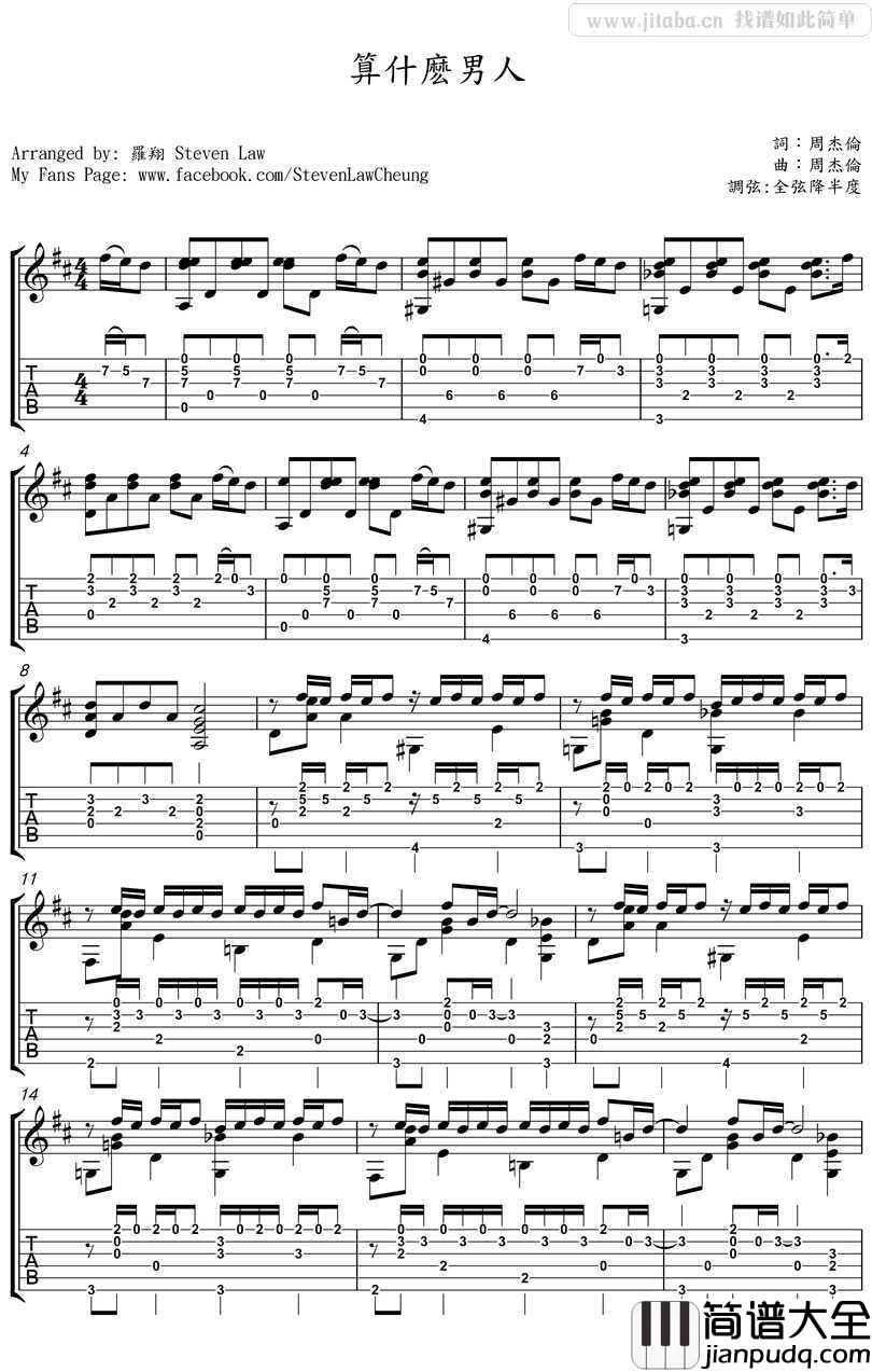 算什么男人指弹吉他谱_周杰伦_吉他独奏示范