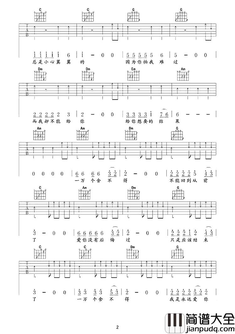 一万个舍不得吉他谱_庄心妍_心里有种似刀割的感觉,可以看得出曾经爱的有多深