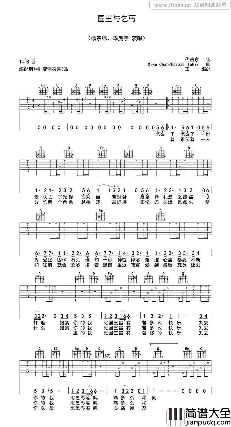 国王与乞丐吉他谱_G调指法_杨宗纬华晨宇_吉他演奏示范