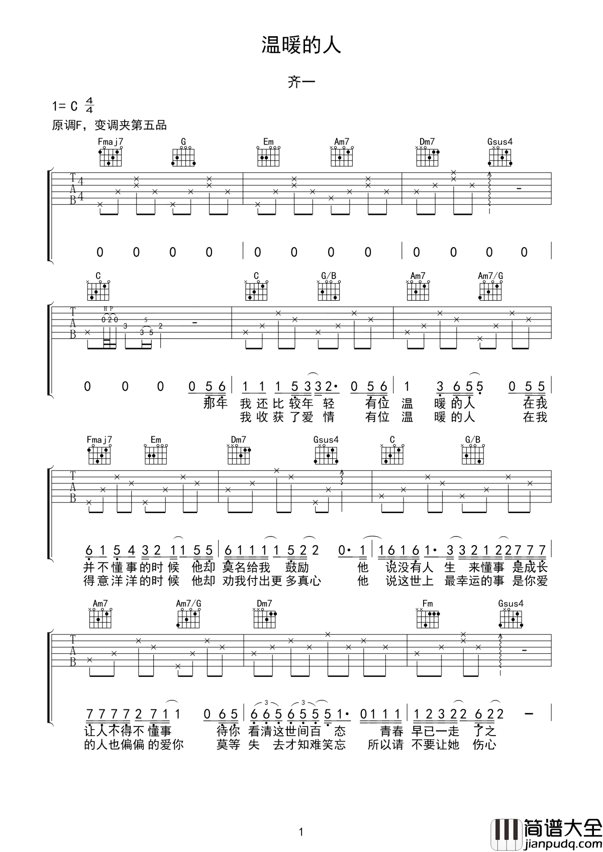 温暖的人吉他谱_齐一__有位温暖的人__他把自己唱给我听