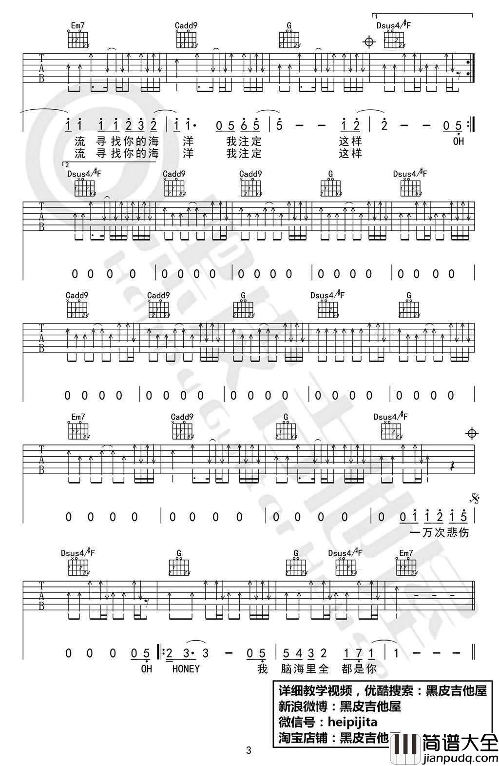 一万次悲伤吉他谱_逃跑计划乐队_扫弦版弹唱教学