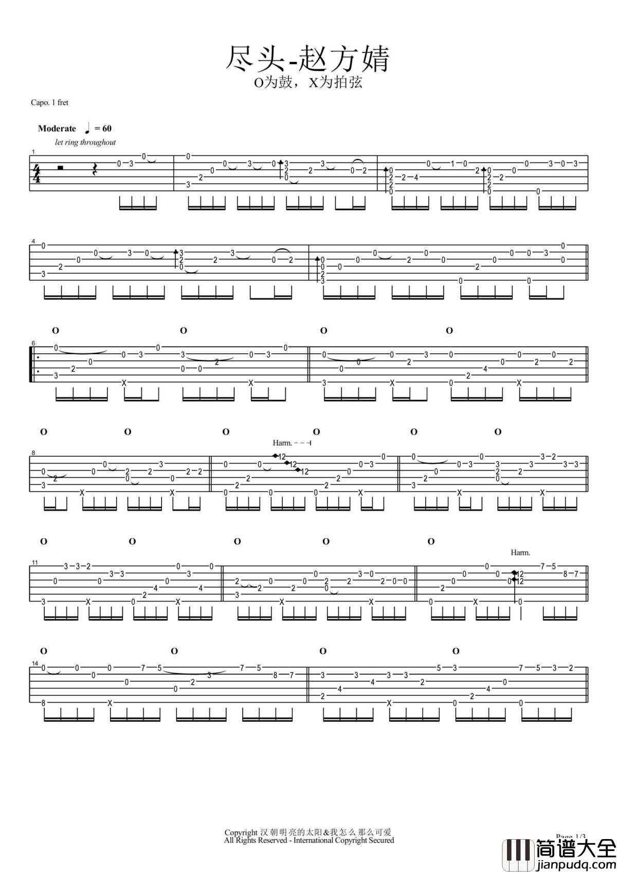 尽头指弹谱_赵方婧_吉他独奏谱_抖音神曲