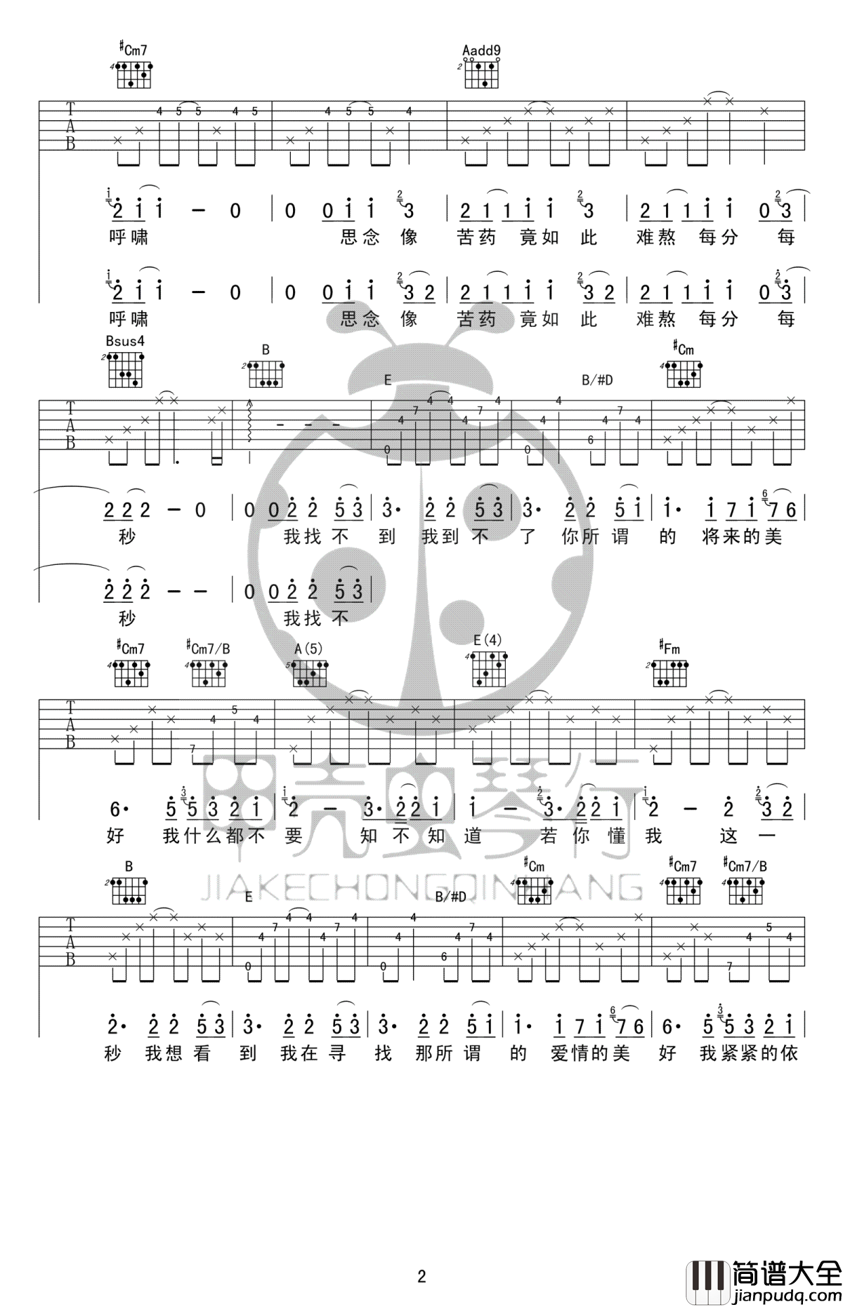 到不了吉他谱_范玮琪_吉他弹唱谱_高清图片谱
