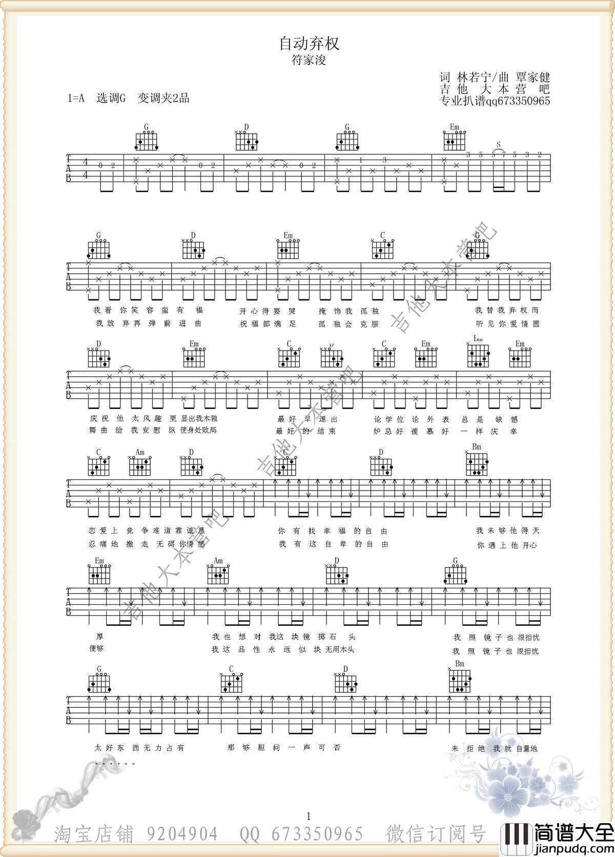 _自动弃权_吉他谱_G调弹唱谱_六线谱高清版_符家浚