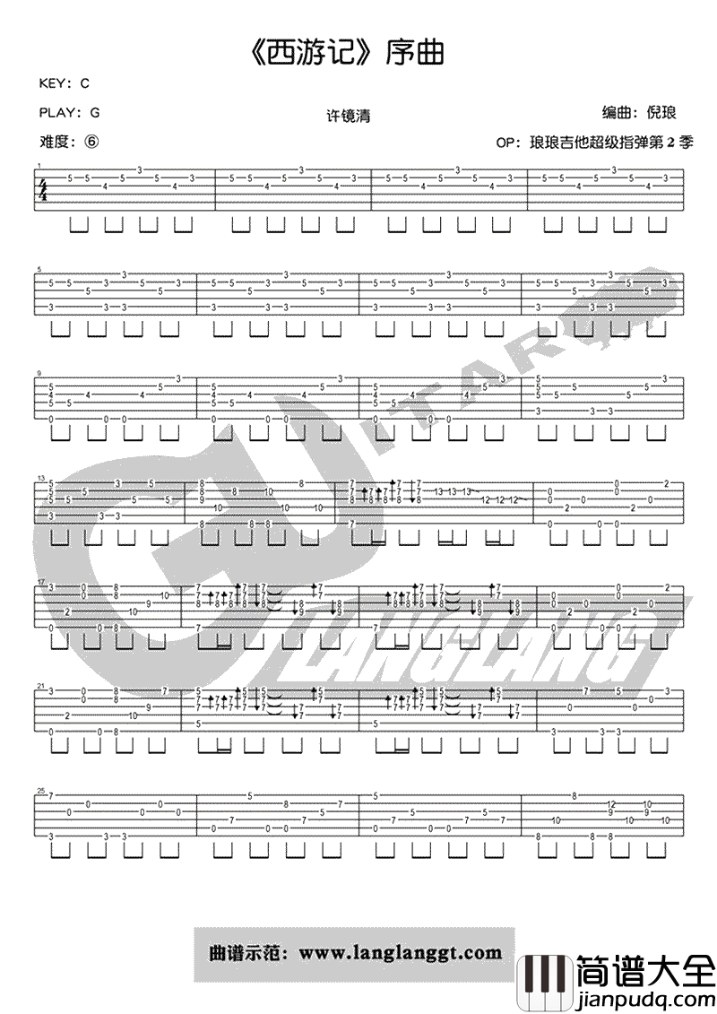云宫迅音指弹吉他谱_西游记片头曲_吉他独奏曲_视频演示