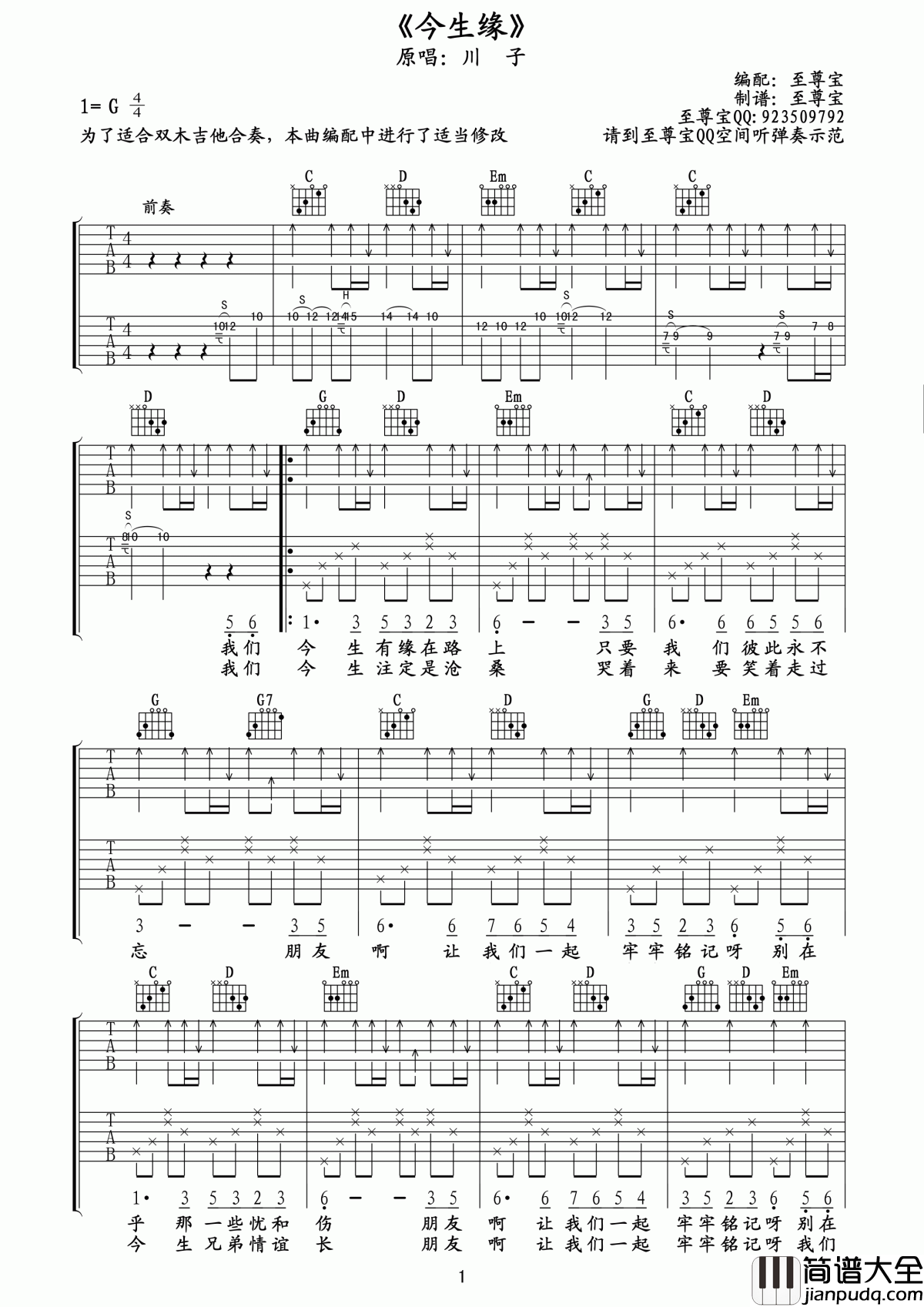 今生缘吉他谱_川子_/_旭日阳刚_演绎男人的兄弟情