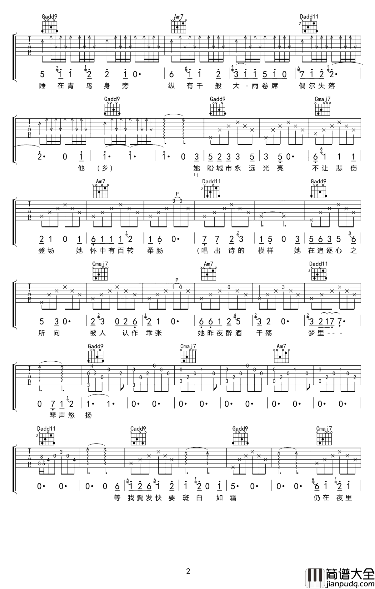 青鸟与诗吉他谱_愚青_他们心中有一片遥遥的远方，那里有一只青鸟，为了诗而歌唱