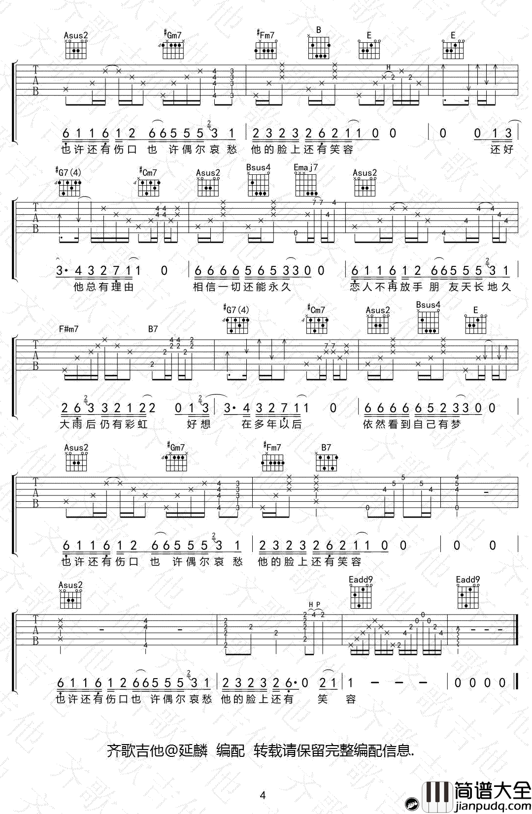老齐吉他谱_E调弹唱六线谱_齐一
