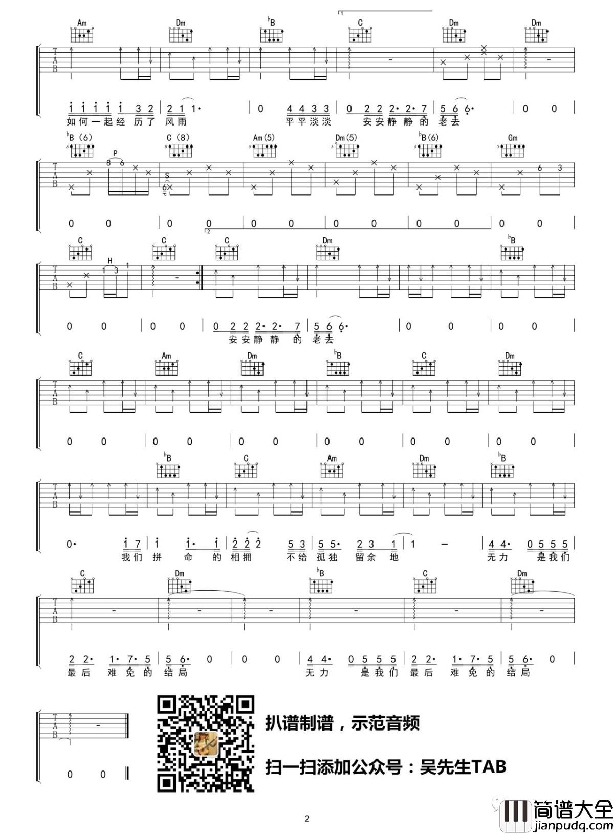 多想在平庸的生活拥抱你吉他谱_隔壁老樊_吴先生TAB制谱