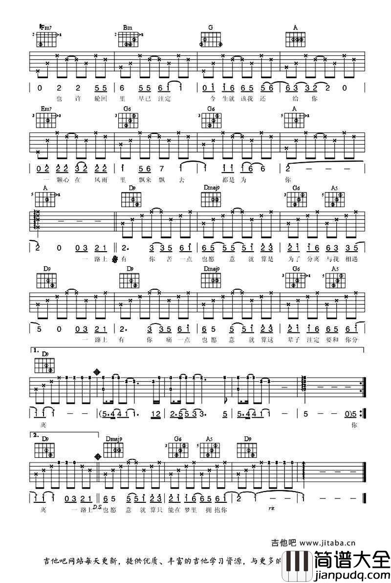 一路上有你吉他谱_张学友(黄致列)_我是歌手_吉他谱