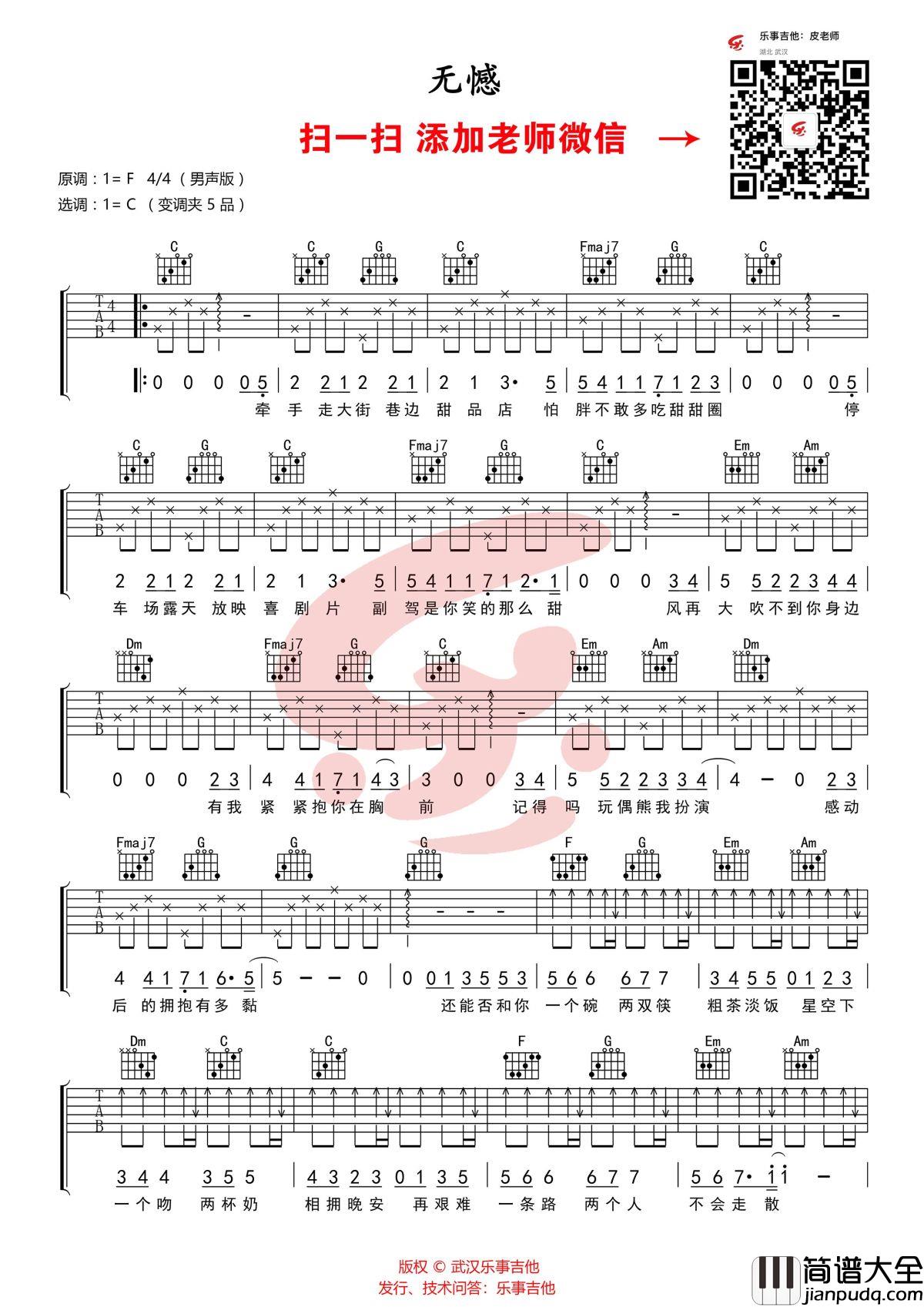 无憾吉他谱_C调_王北车_高清图片_无憾六线谱