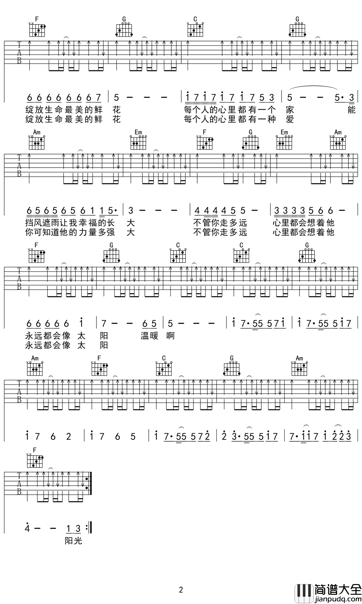 阳光下吉他谱_马一凡_每个人的心里都有一个梦，永远都会像太阳，温暖啊