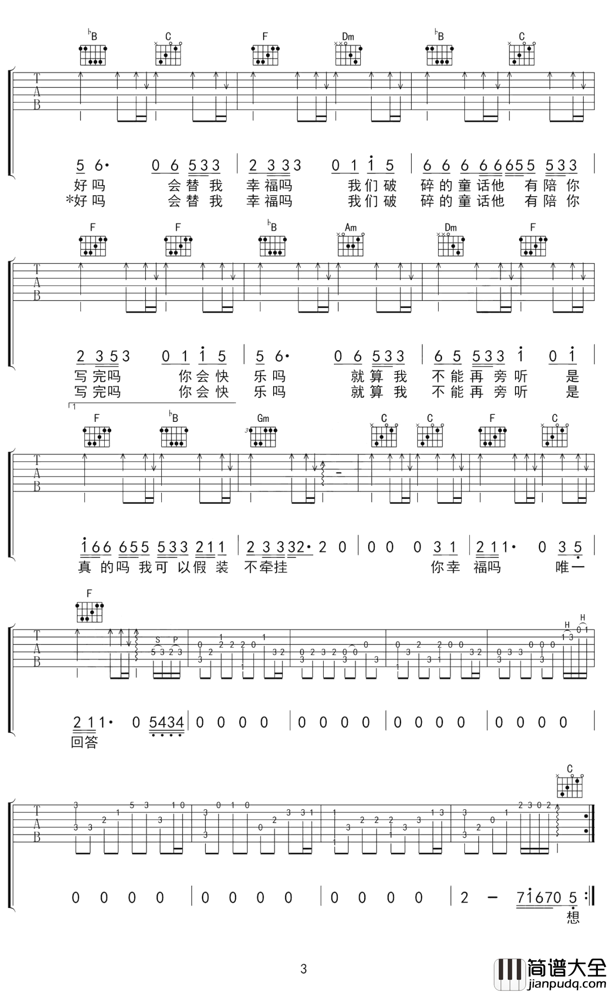 替我幸福吉他谱_至上励合_我最爱的姑娘啊，带上我的祝福勇敢的向前走吧