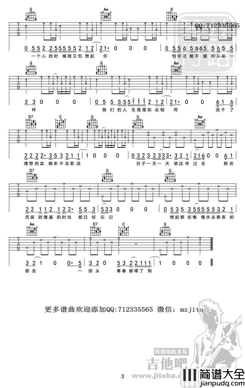 狗日的青春吉他谱_G调指法_贰佰_吉他(G调指法编配)
