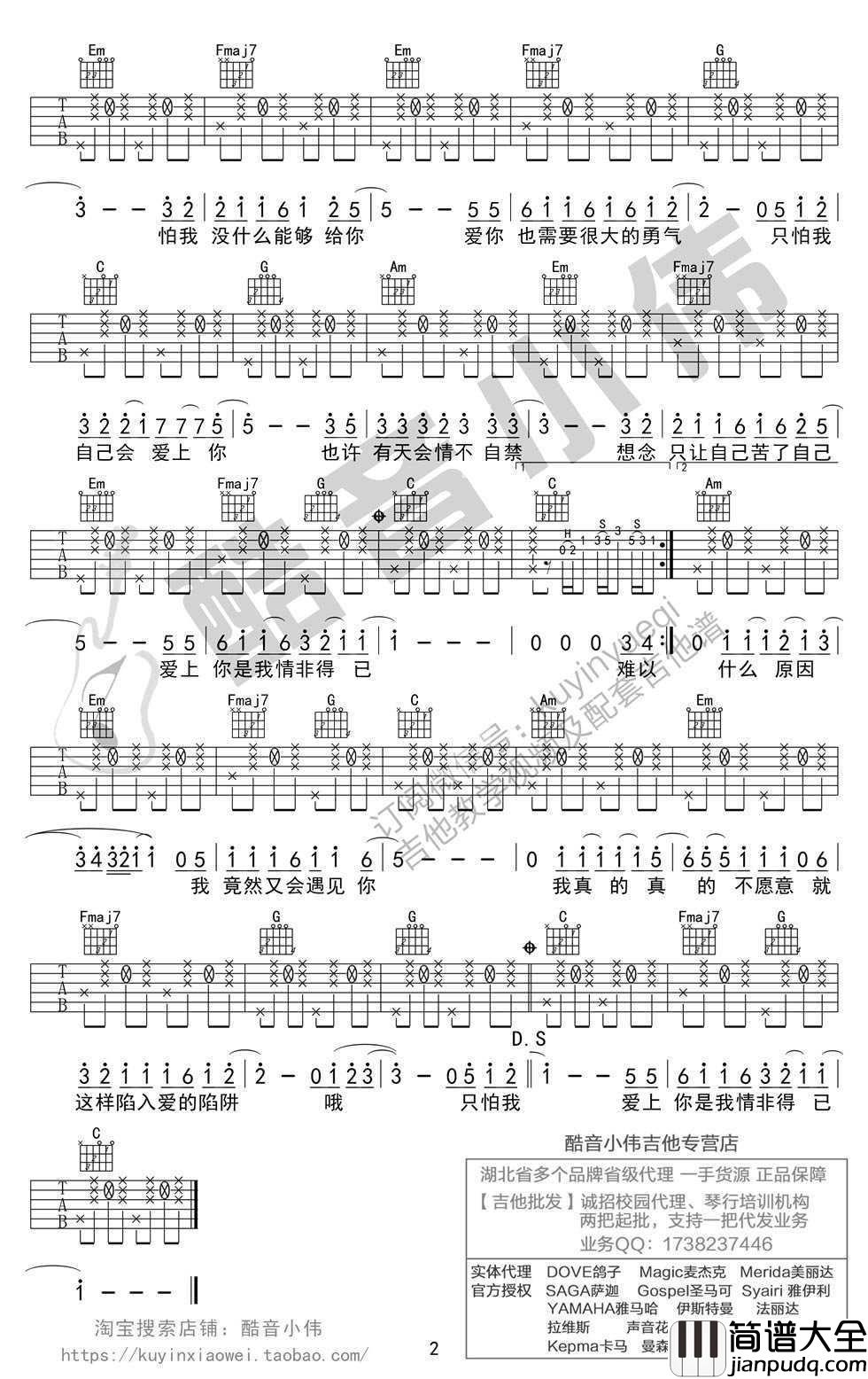 情非得已吉他谱_庾澄庆_C调简单版_弹唱教学视频