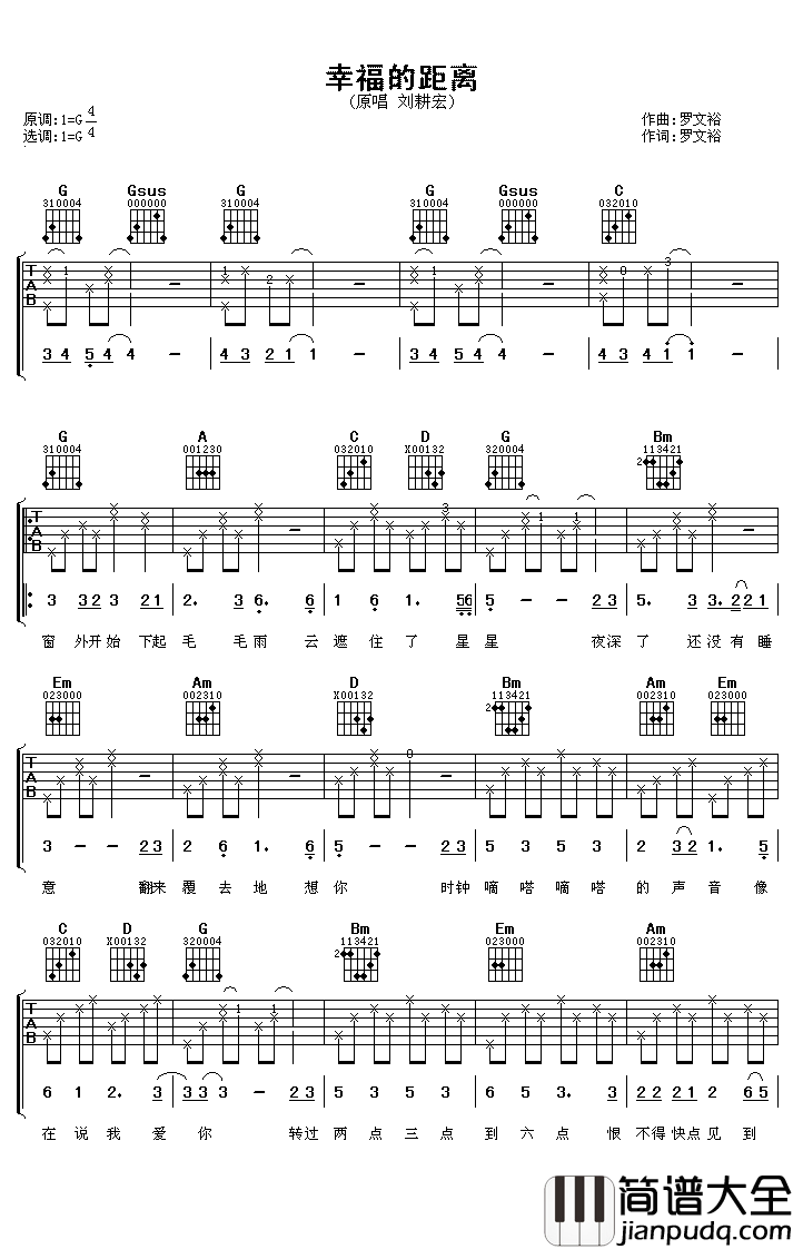 幸福的距离吉他谱_刘耕宏_若你累了,我借你肩膀