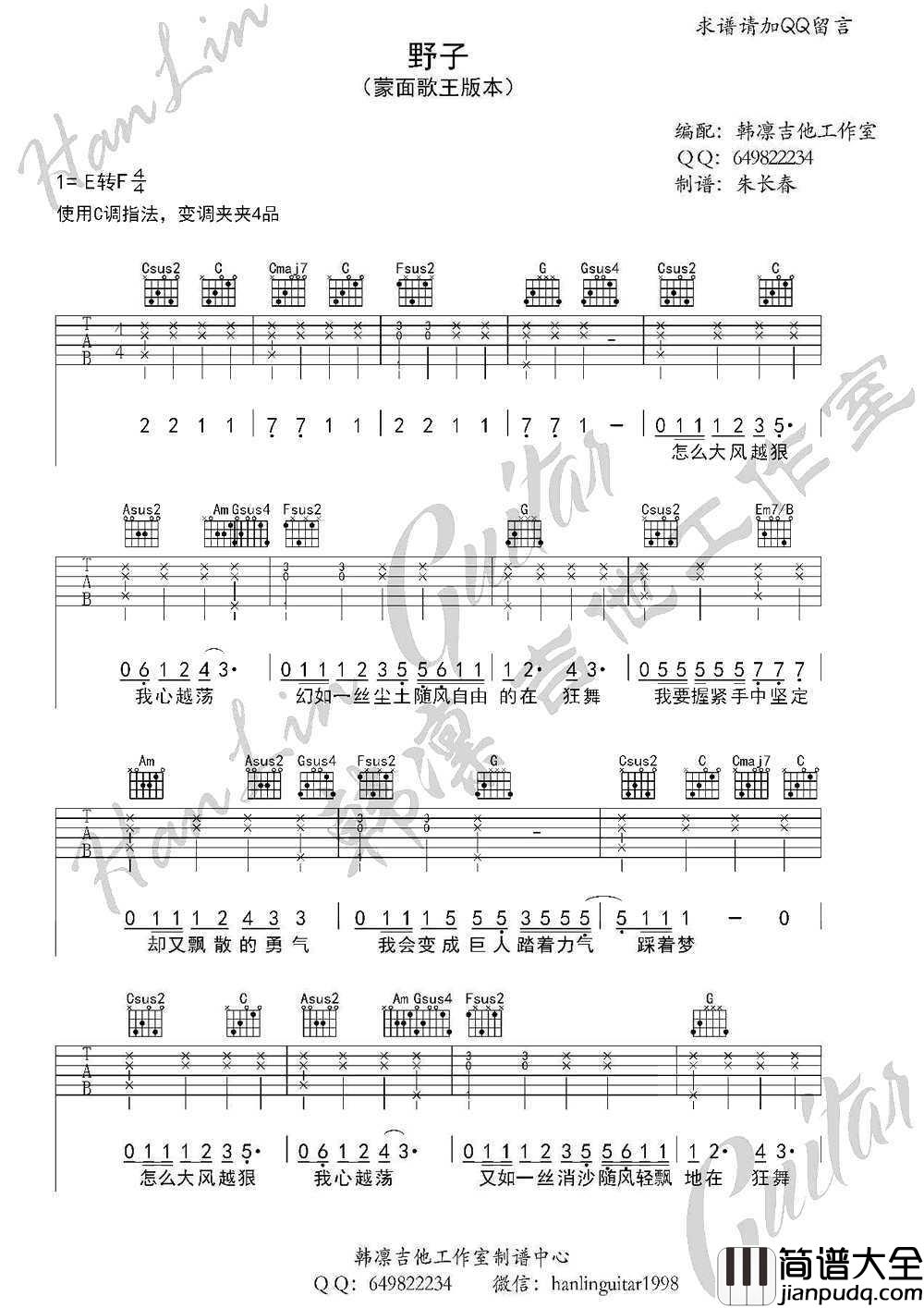 野子吉他谱_C调男生版_蒙面歌王沙宝亮