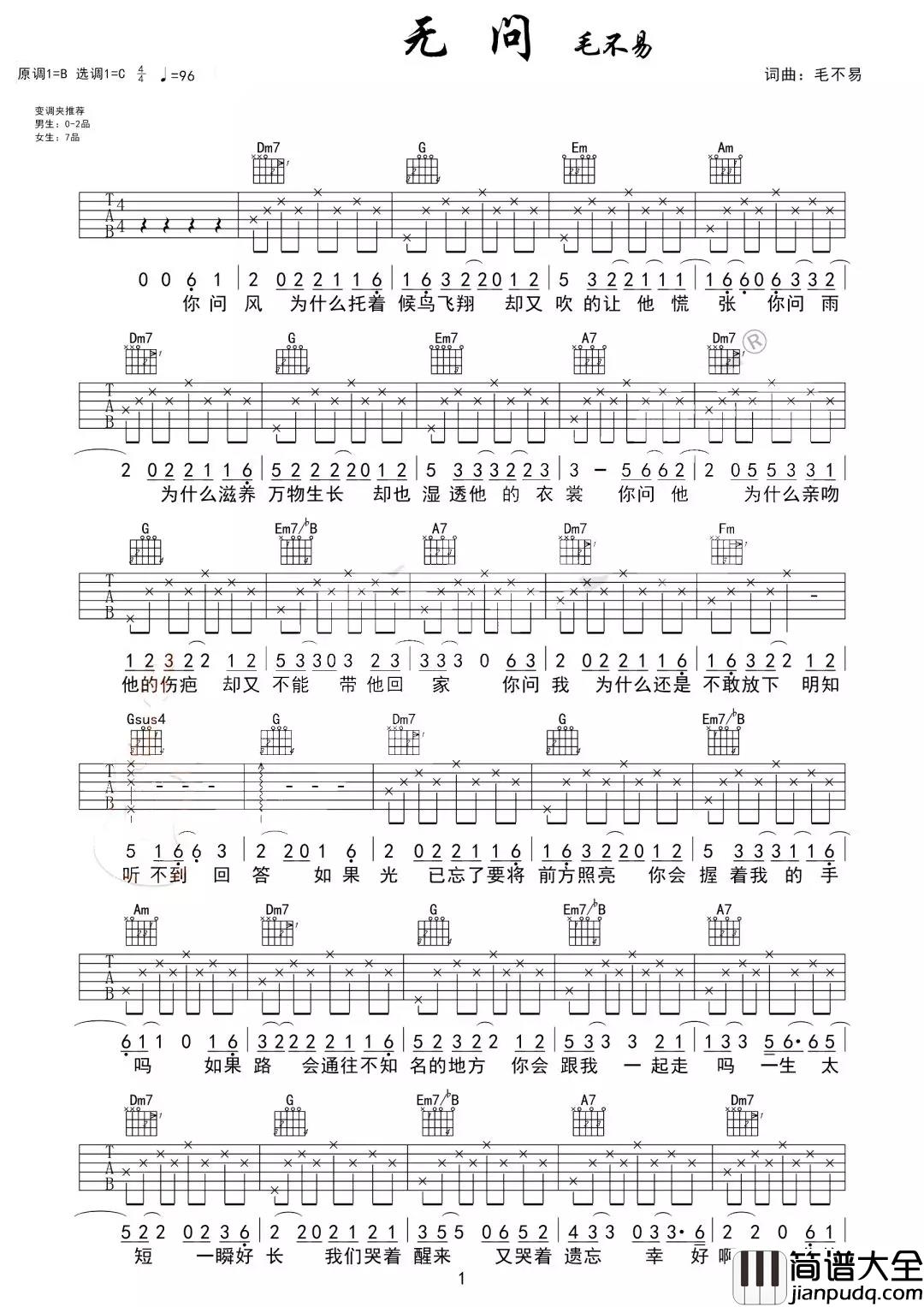 无问吉他谱_毛不易_爱你所爱,行你所行,听从你心,无问西东