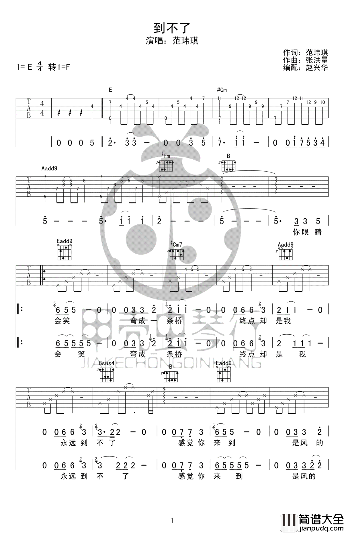 到不了吉他谱_范玮琪_吉他弹唱谱_高清图片谱