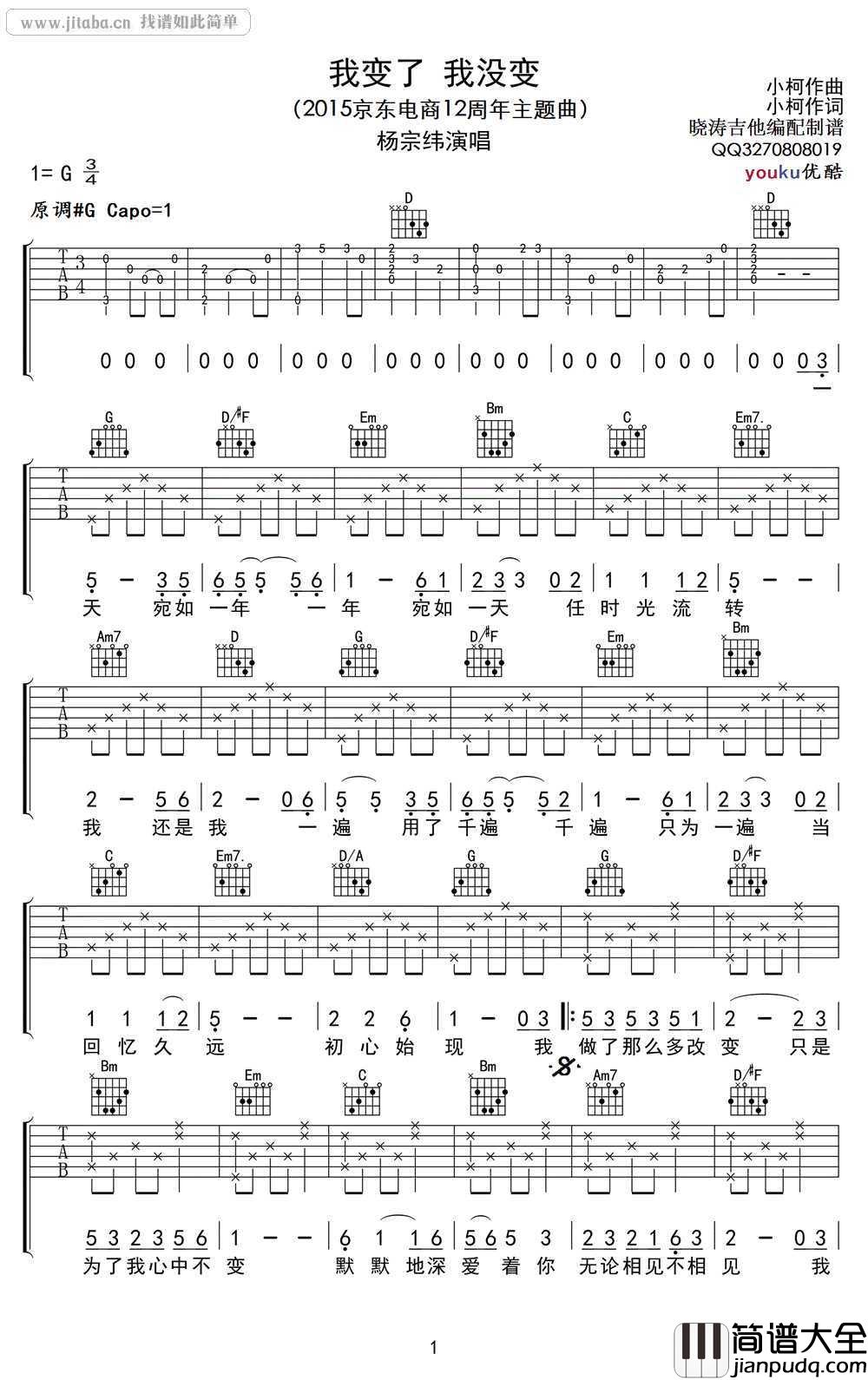 我变了我没变吉他谱_杨宗纬_图片高清版