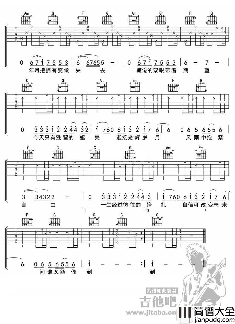 光辉岁月吉他谱_C调_Beyond_光辉岁月_图片谱高清版