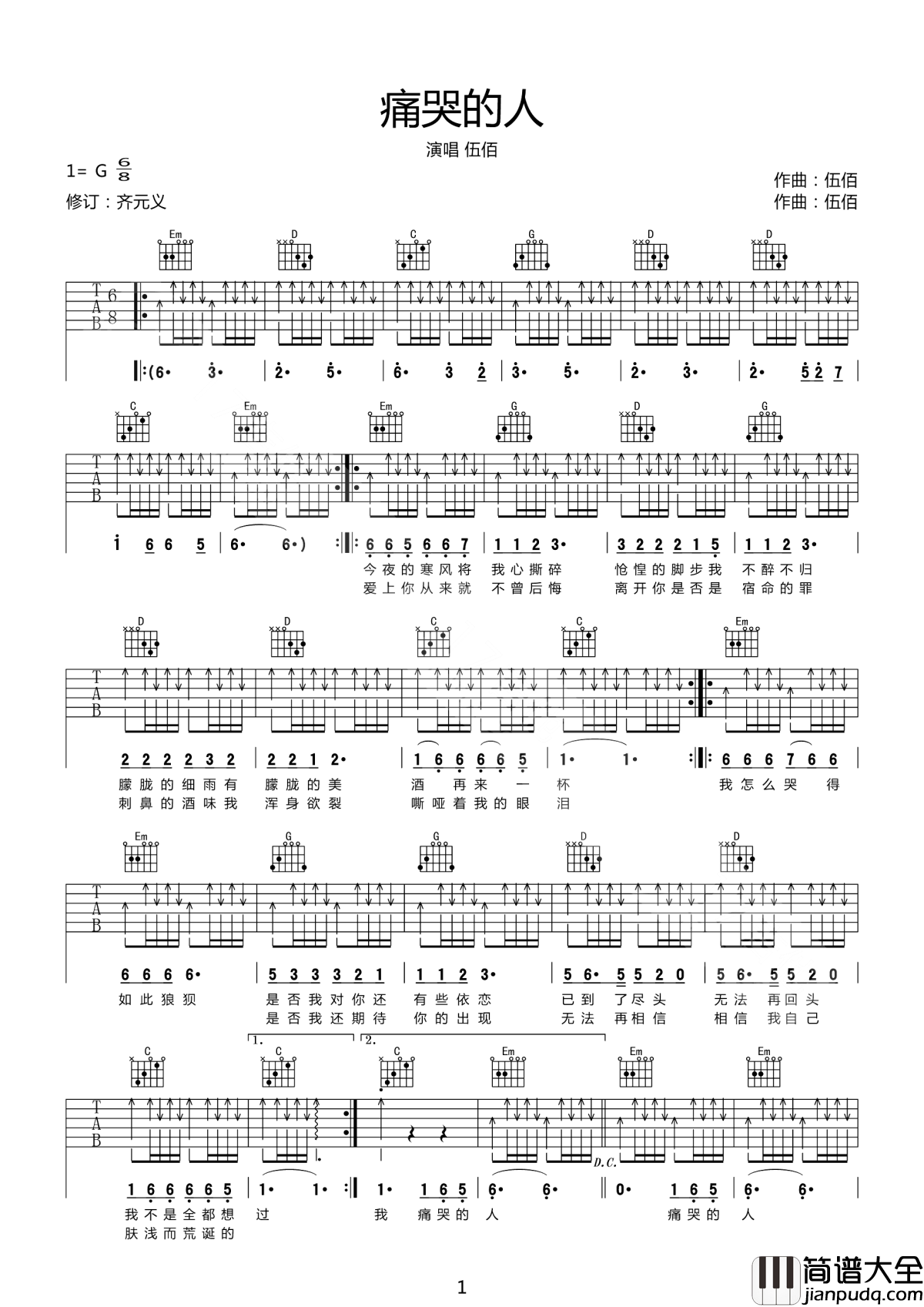 痛哭的人吉他谱_伍佰_朦胧的细雨有朦胧的美