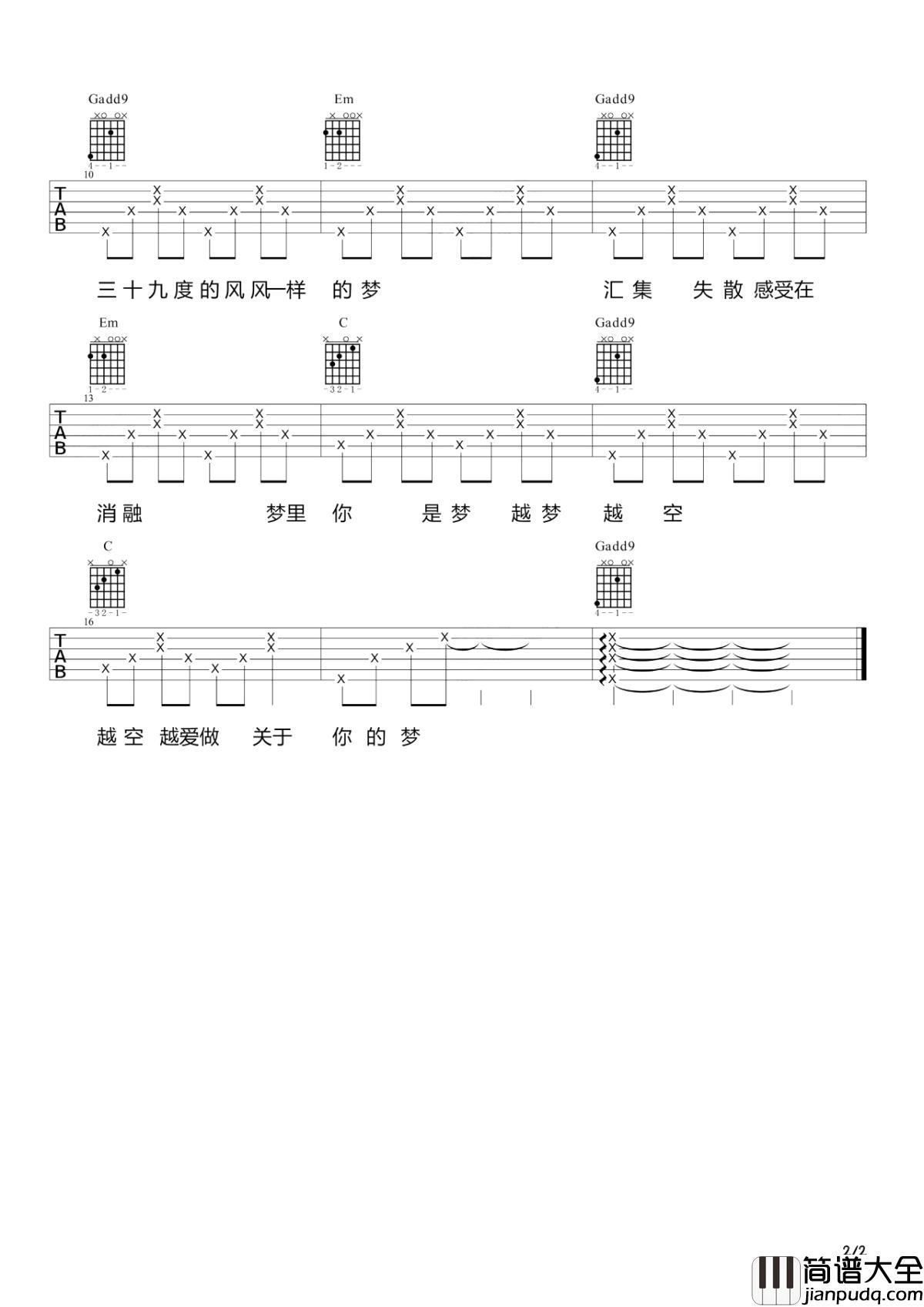 种种吉他谱_陈粒_你是三十九度的风，是风一样的梦