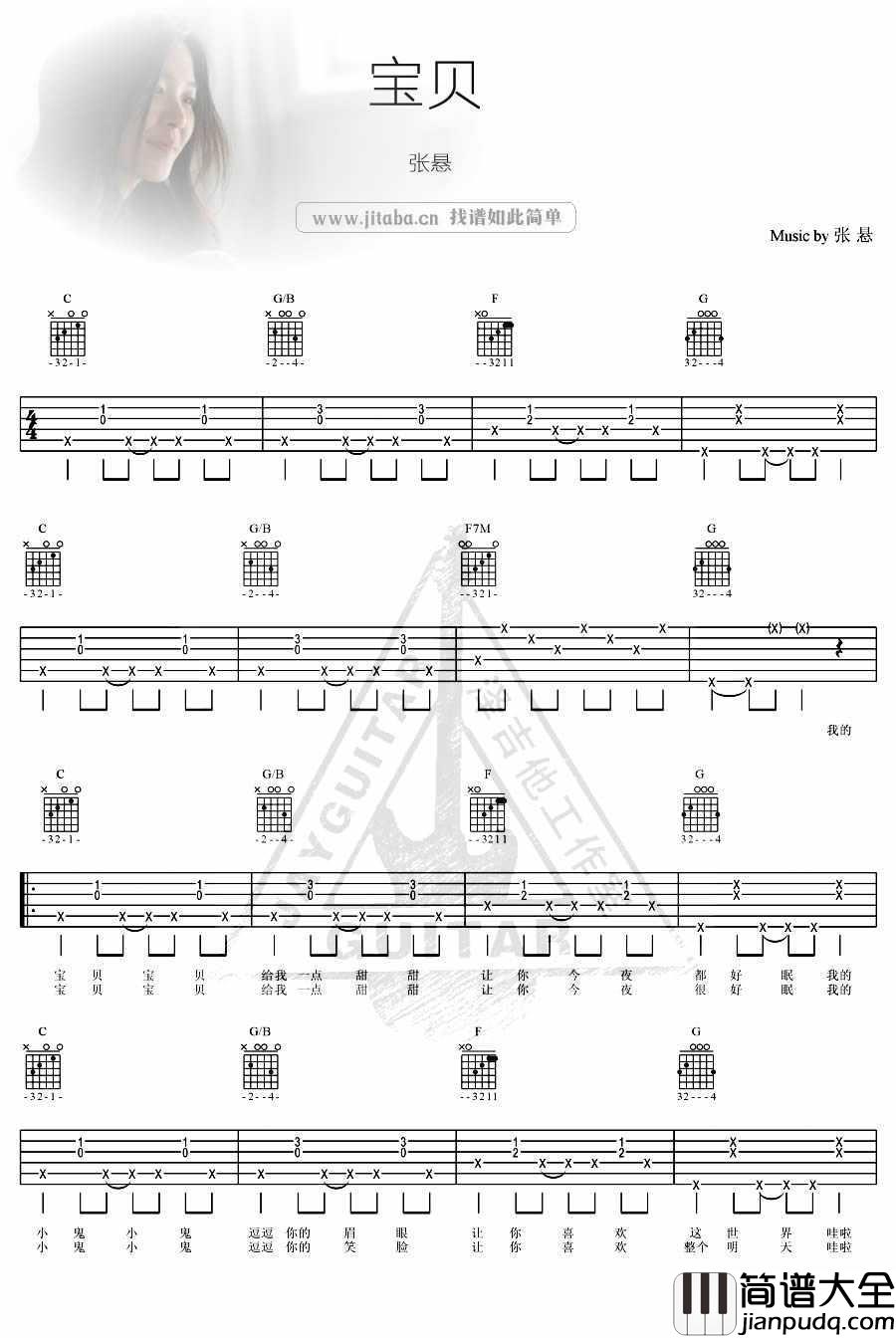 宝贝吉他谱C调_张悬_宝贝(高清版)