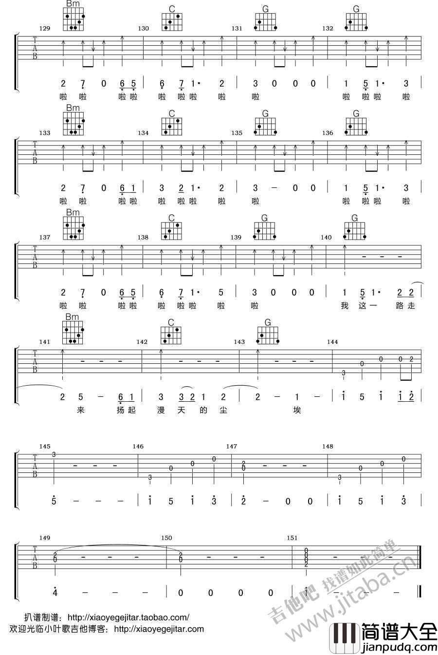 这一路走来吉他谱_C调指法_杨宗纬_高清完整版图片谱