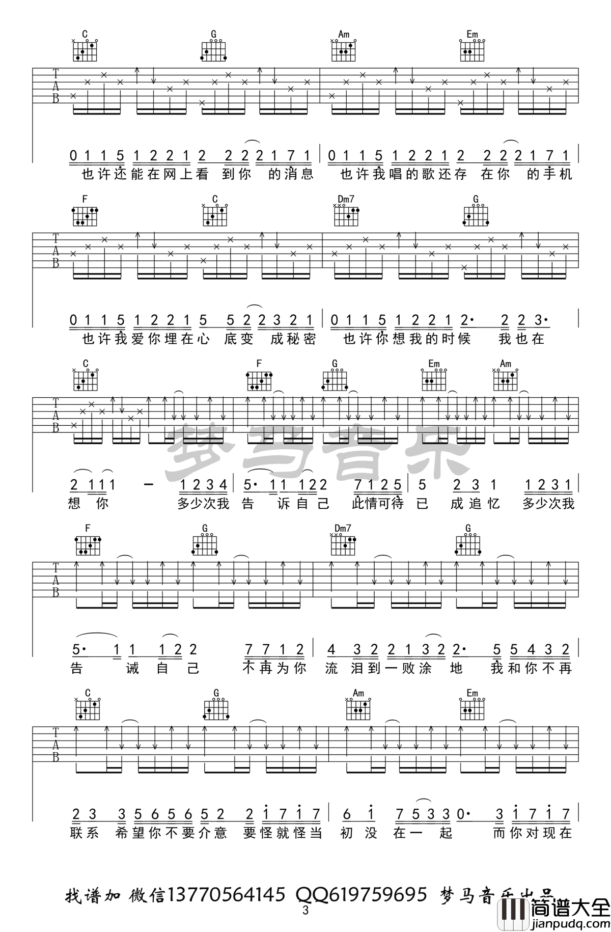 不再联系吉他谱_夏天Alex-崔子格_C调_示范视频