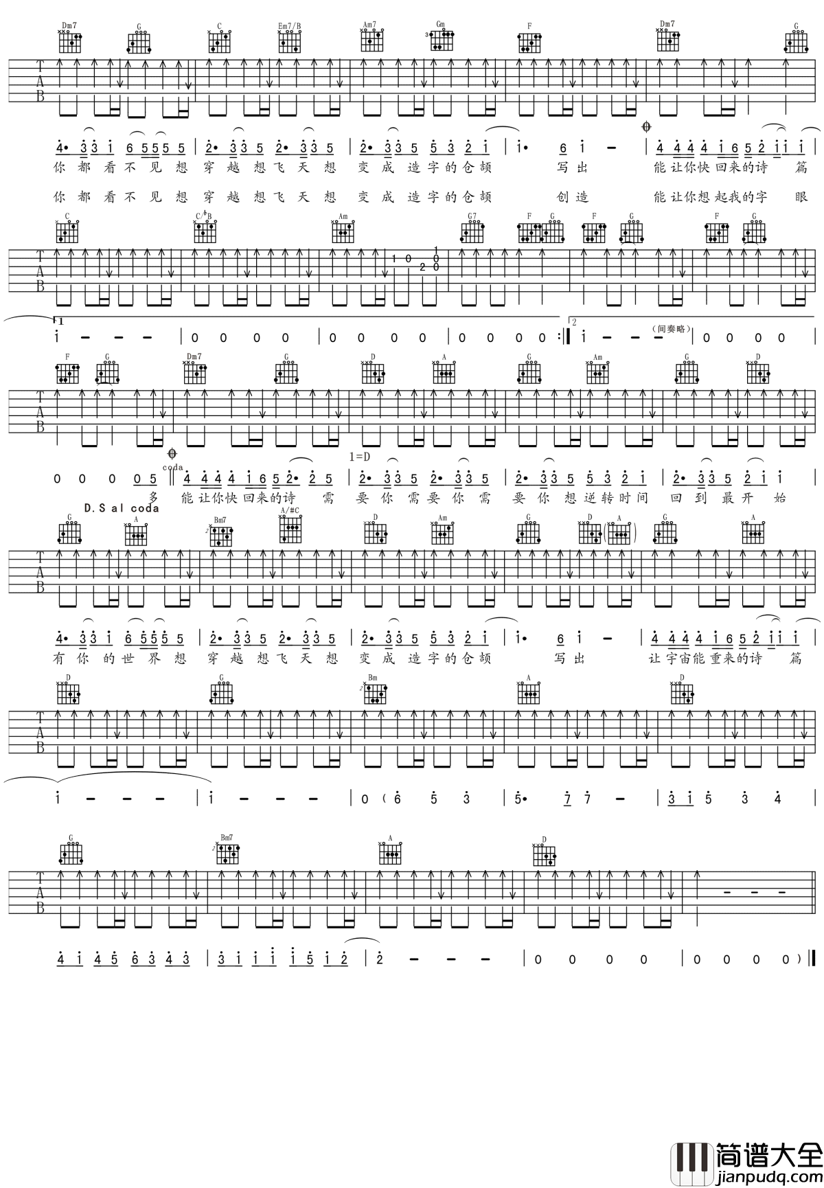 仓颉吉他谱_五月天_想变成造字的仓颉，写出让宇宙能重来的诗篇