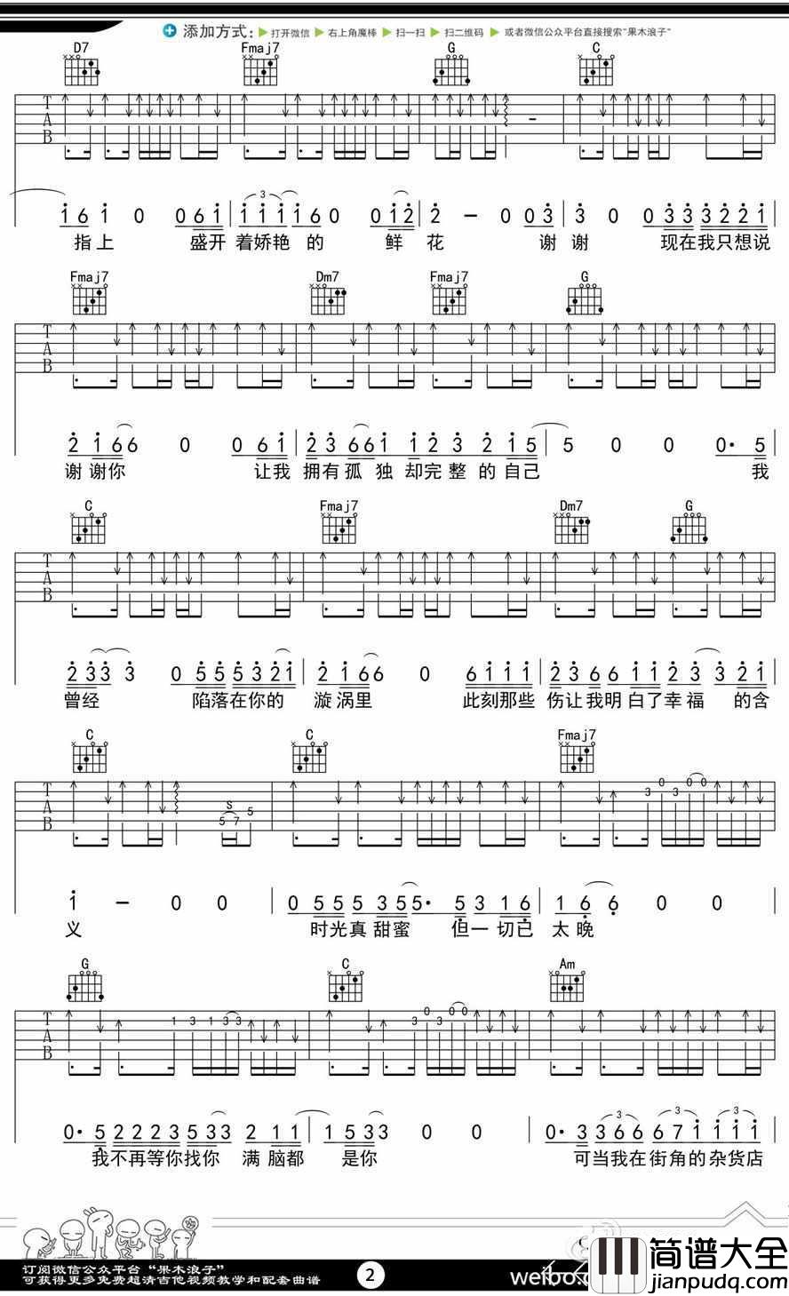 谢谢吉他谱_C调指法_汪峰_谢谢_图片谱完整版