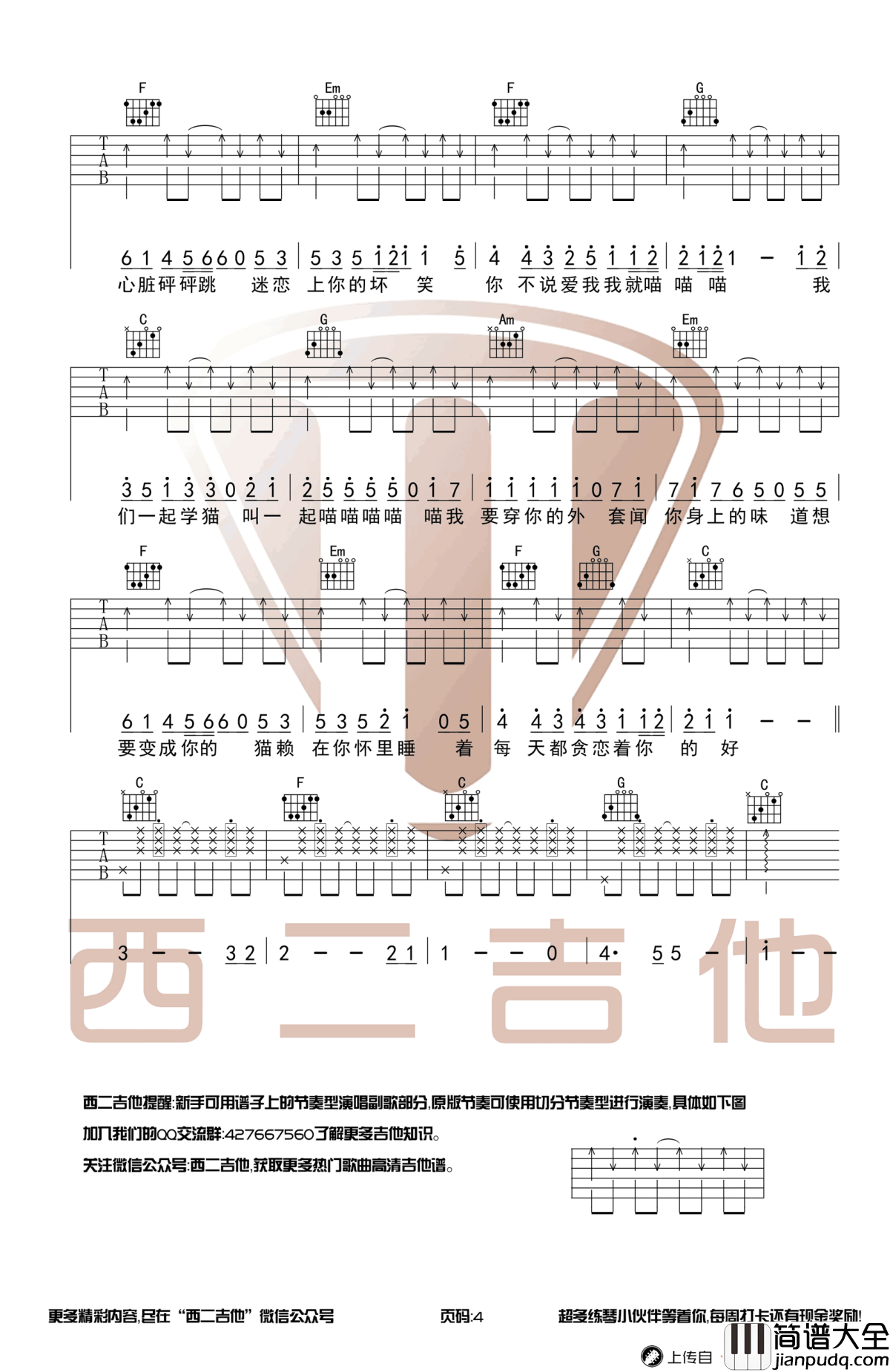 学猫叫吉他谱_C调简单版_小潘潘/小峰峰_抖音歌曲