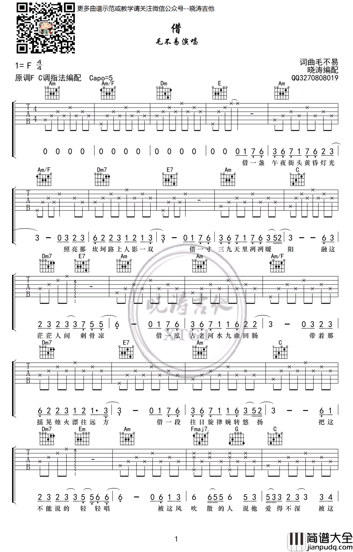 借吉他谱_毛不易_C调弹唱谱_吉他教学视频
