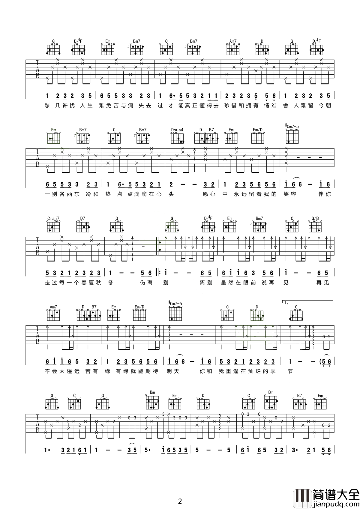 祝福吉他谱_张学友_我愿意陪你度过每个春夏秋冬