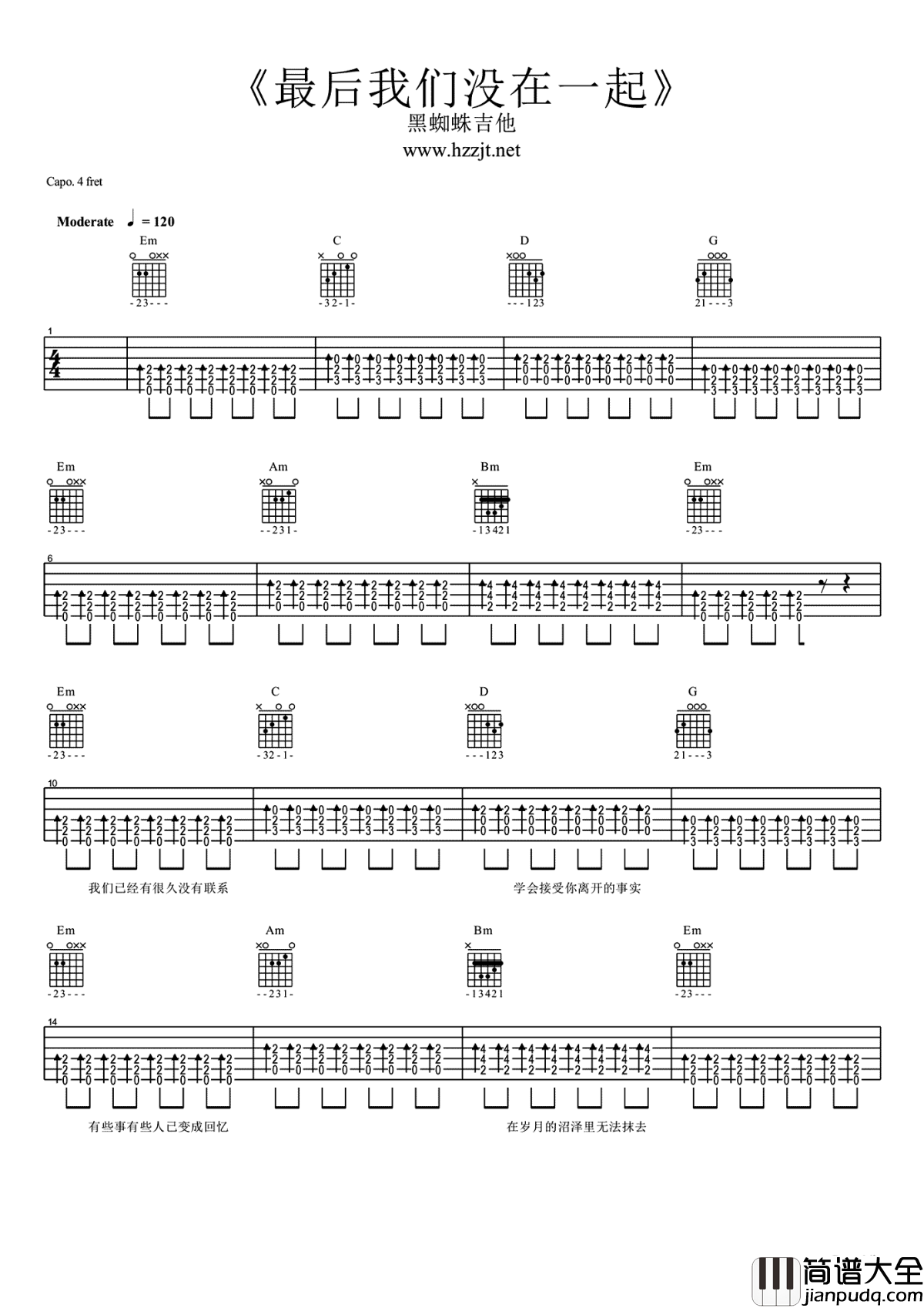 最后我们没在一起吉他谱_G调指法_白小白_高清弹唱谱